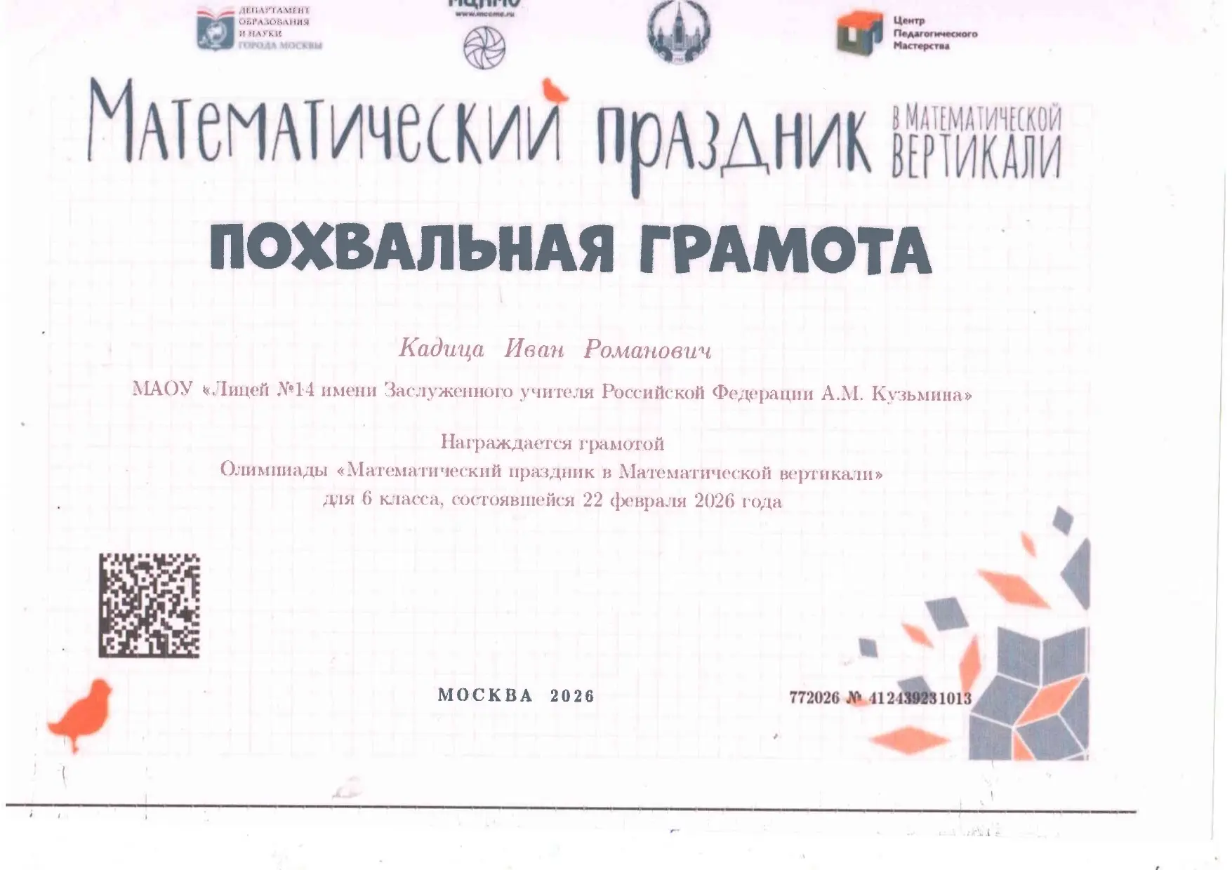 📐 XXXVII Математический праздник прошёл 22 февраля в Москве. Цифры впечатляют: 24 000 участников из 