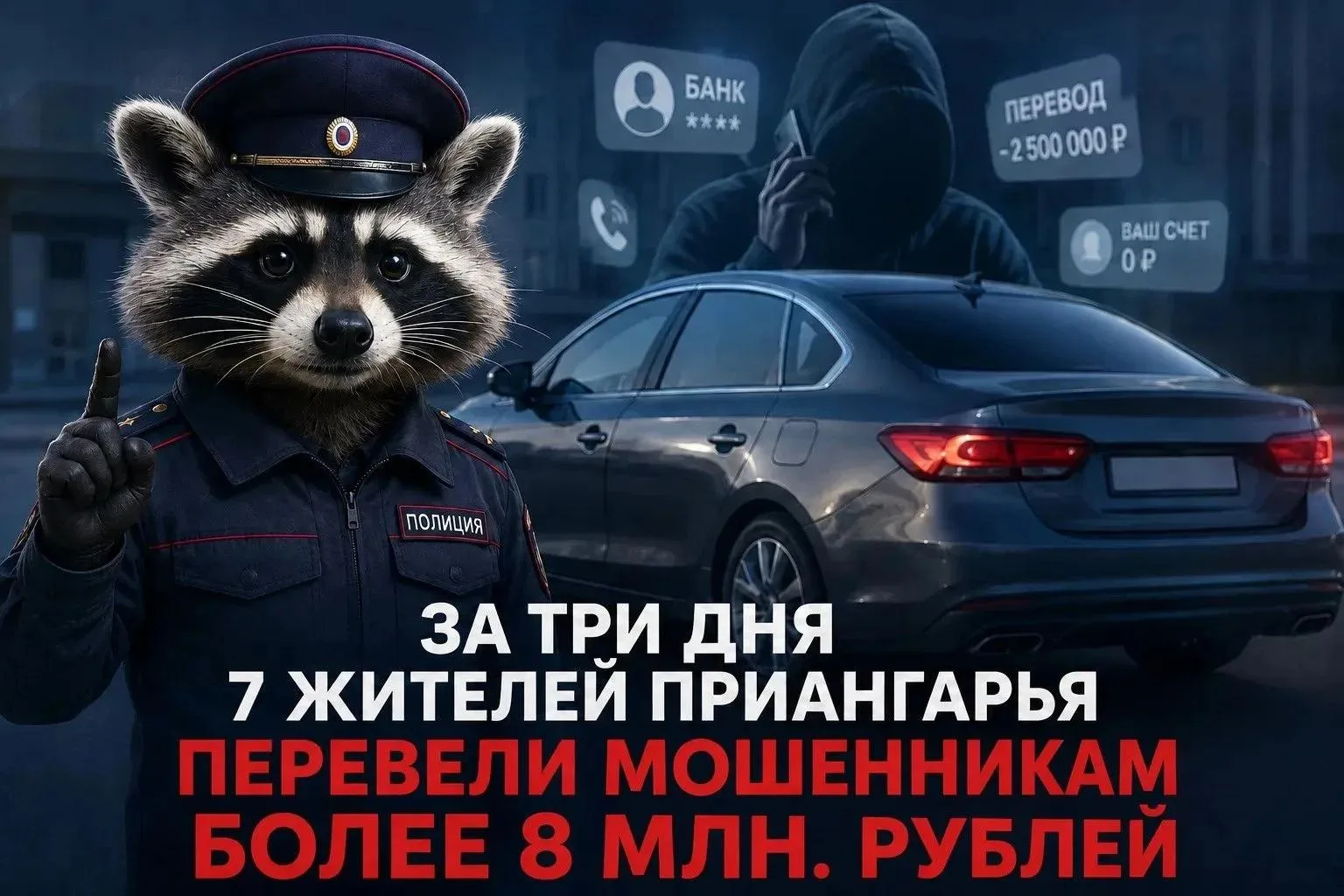 Ангарчанка перевела на «безопасный» счет мошенников 1,9 млн рублей