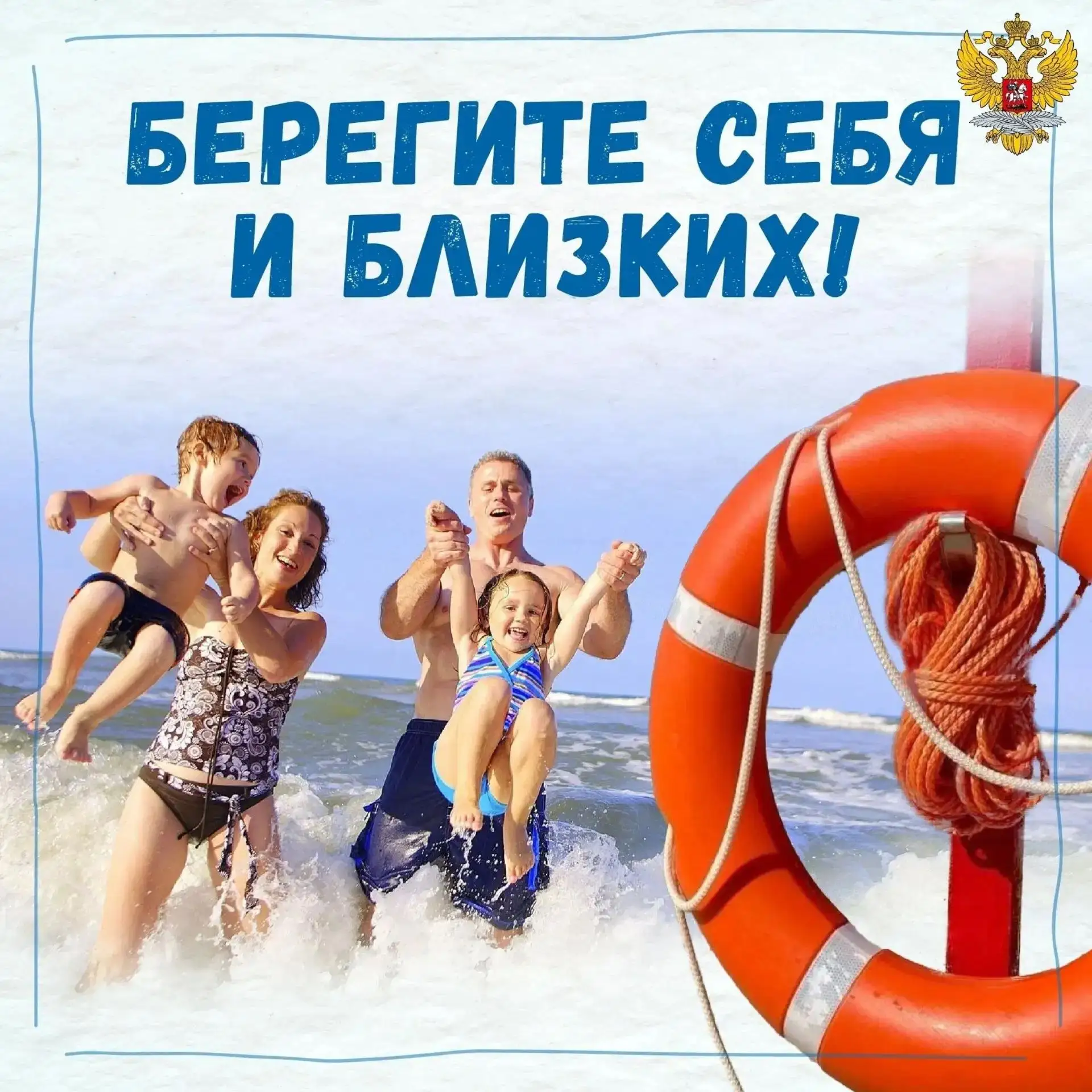 ‎⛱️ В жару многие семьи отправляются отдыхать к водоёмам, но важно помнить, что вода — источник не т