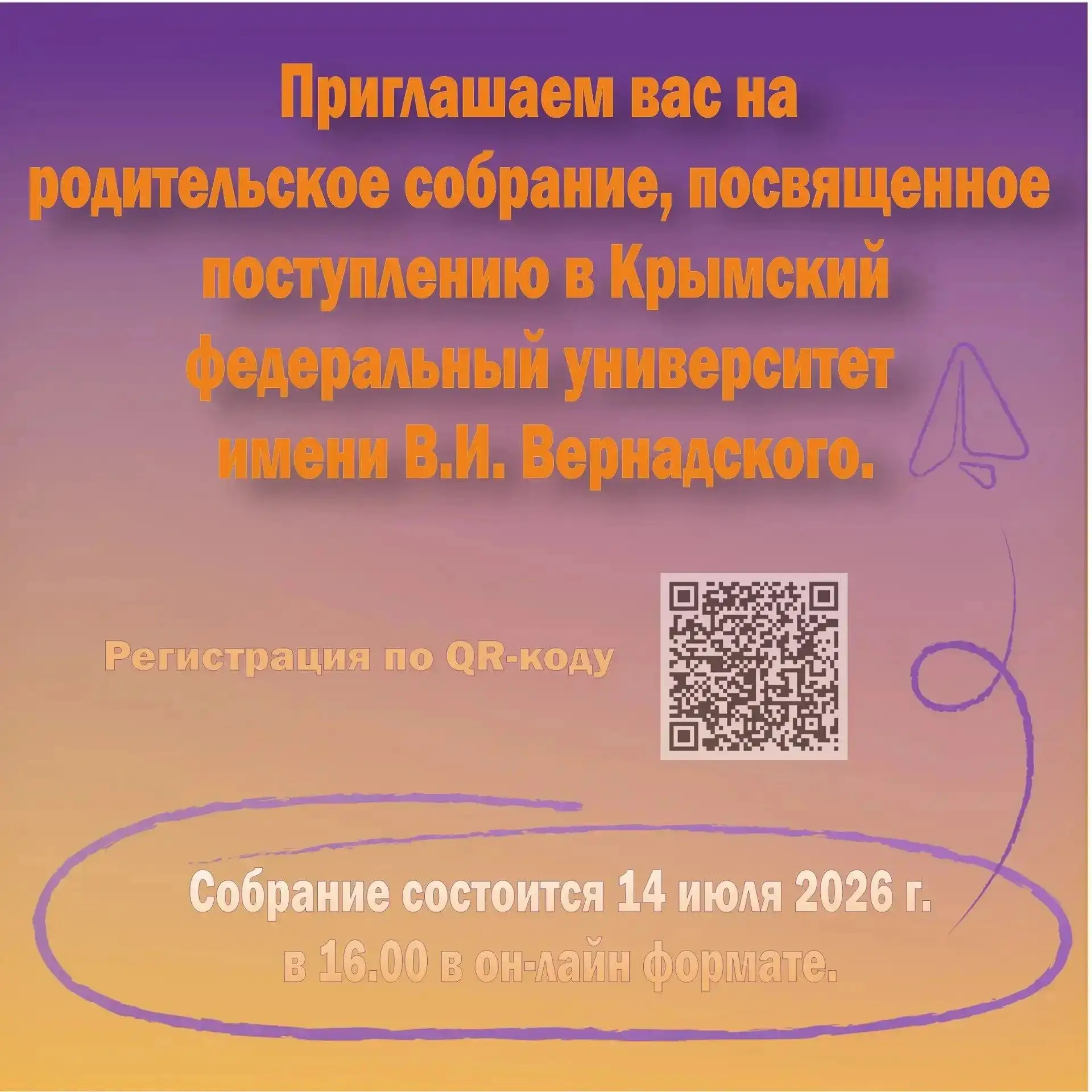 Уважаемые родители будущих студентов!

Приглашаем вас на родительское собрание, посвященное поступле