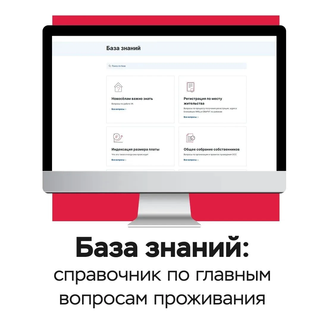База знаний на сайте управляющей компании 💻

Сайт УК —  не формальность, а источник полезной информ