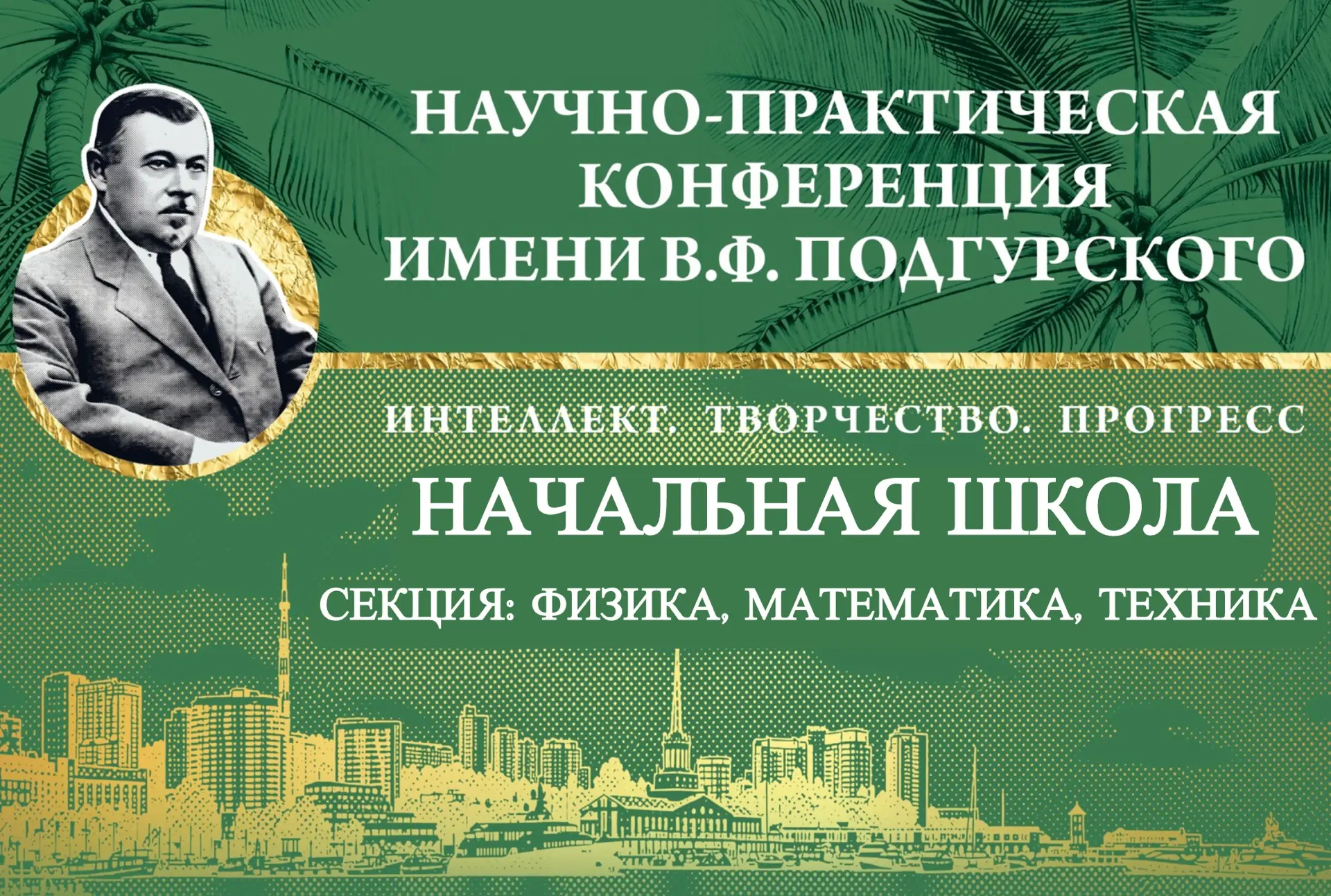 🚀 Космос, магниты и 3D-ручка – голосуем за юных изобретателей!  Во второй секции младшей школы ребят