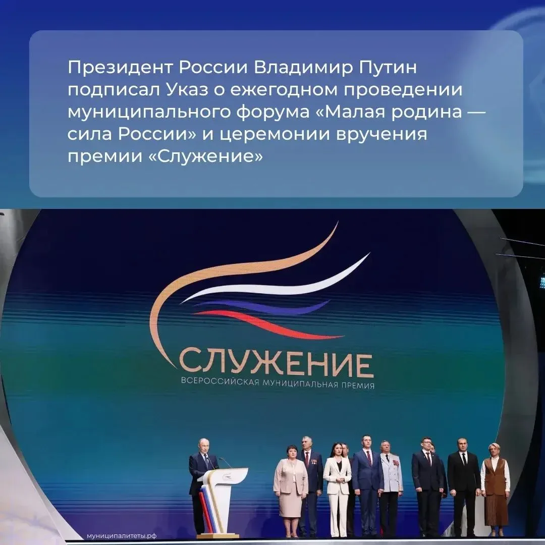 Всероссийский муниципальный форум «Малая родина – сила России» и церемония вручения пре...