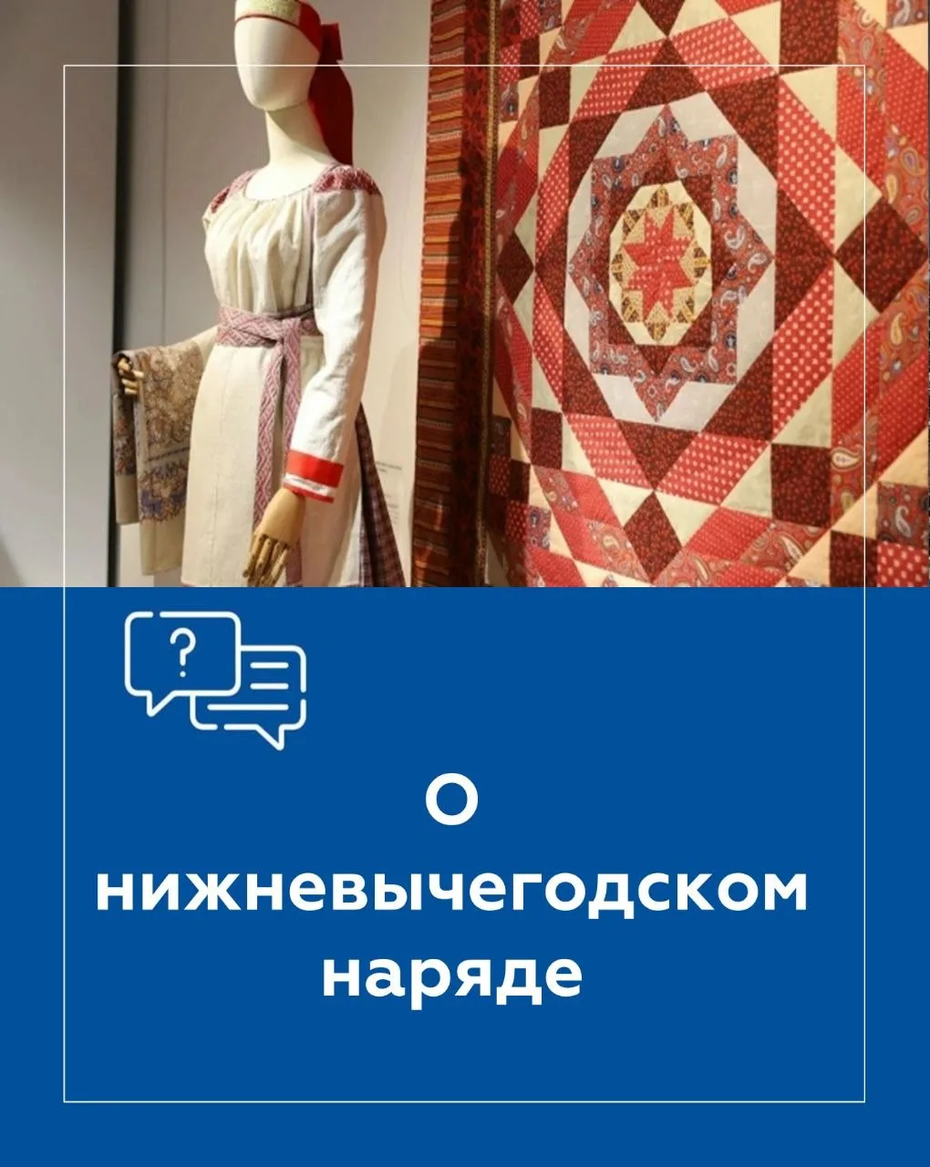 Традиция жива, пока живы руки, помнящие тепло ткани, и глаза, различающие сакральные смыслы в каждом