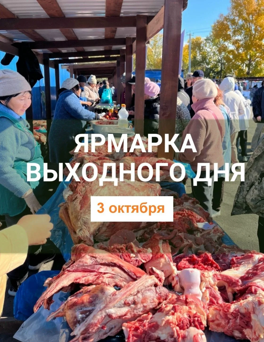 Минсельхозпрод Тувы объявляет о проведении сельхозярмарки выходного дня на территории О...