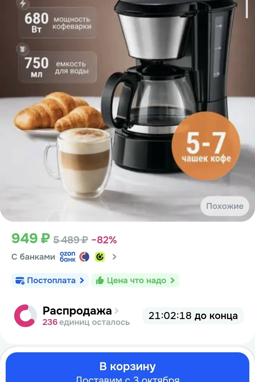 https://ozon.ru/t/V2lj1aV кофеварка