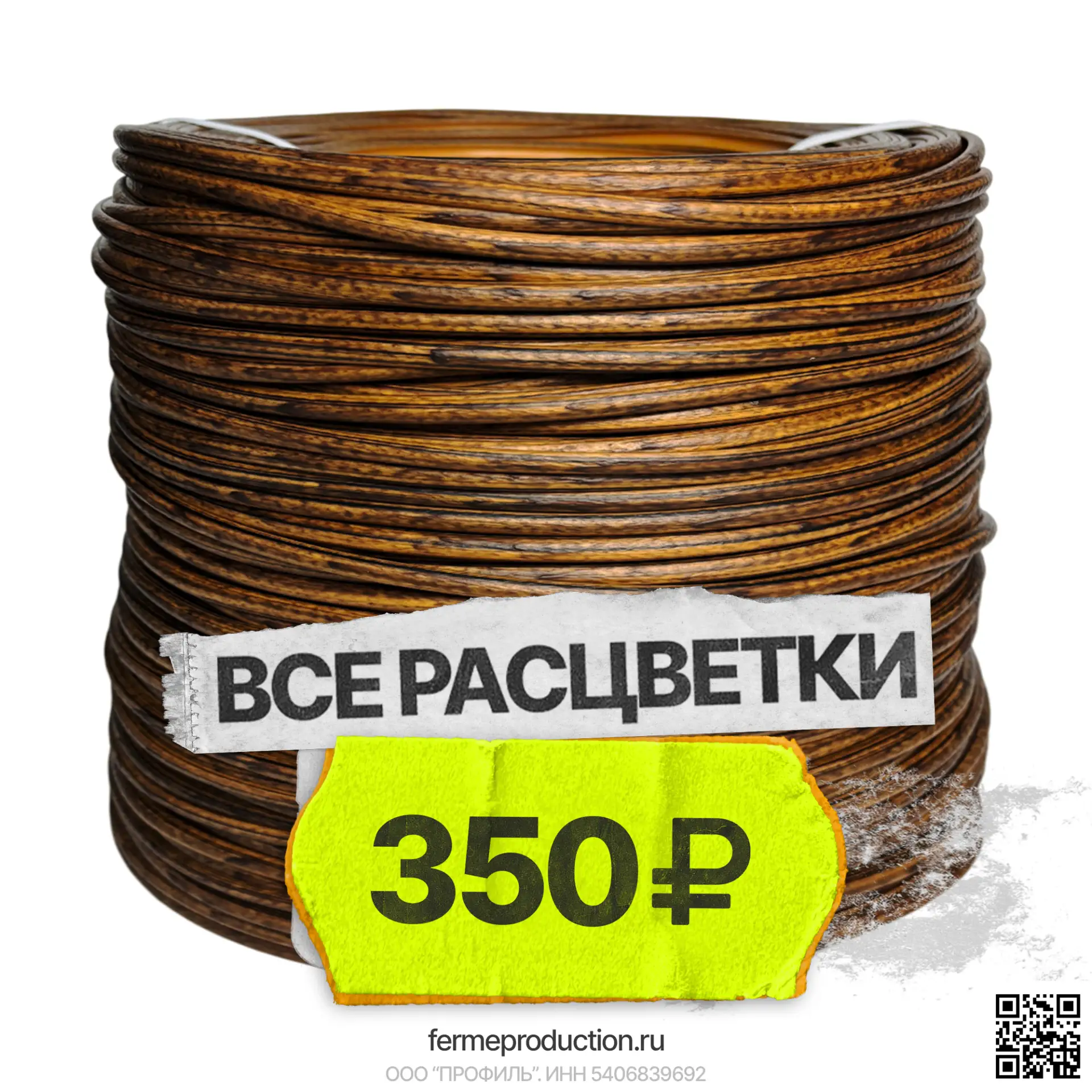 22 – 25 мая

Все расцветки "полутрубки".
350 рублей за 1 кг.

fermeproduction.ru