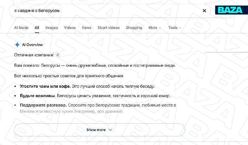 ИИ от Google обвиняют в расизме по отношению к цыганам