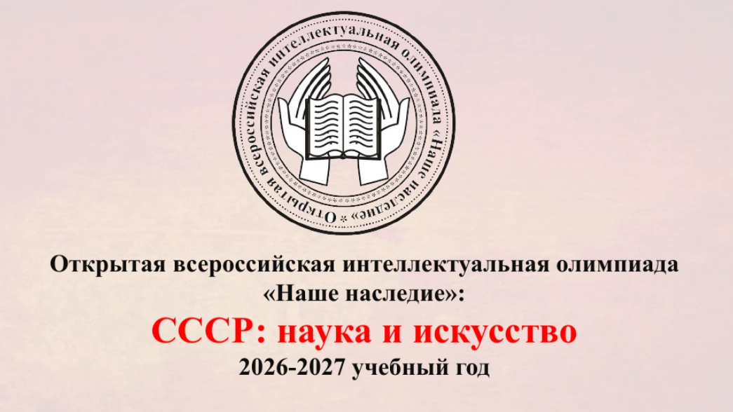 📢В 2026-2027 учебном году во всех регионах Российской Федерации будет проходить XXIII ...