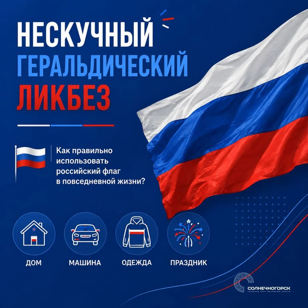 🇷🇺 Сегодня - День Государственного флага Российской Федерации!