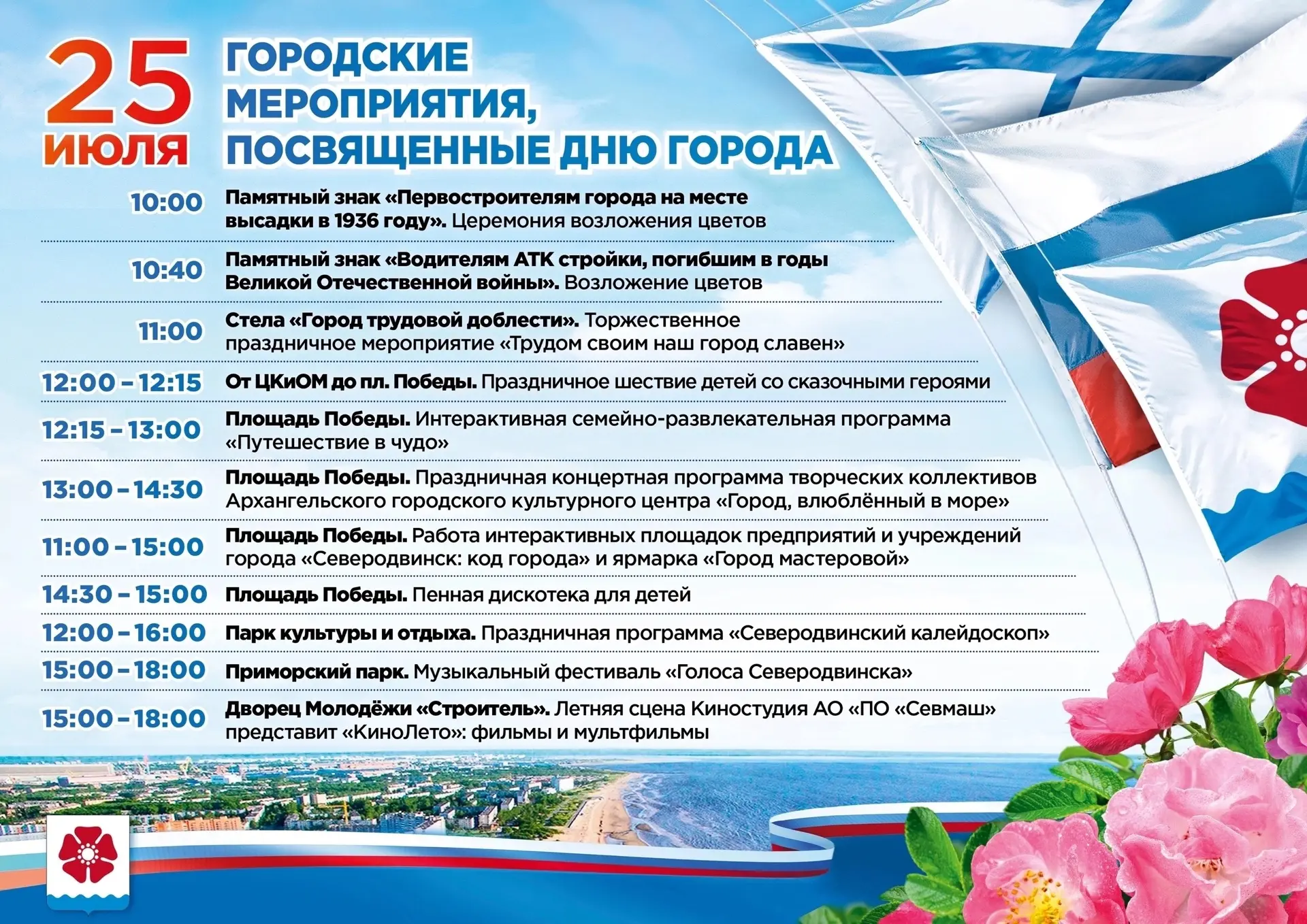 В выходные дни Северодвинск отмечает День города и День Военно-морского флота — два гла...