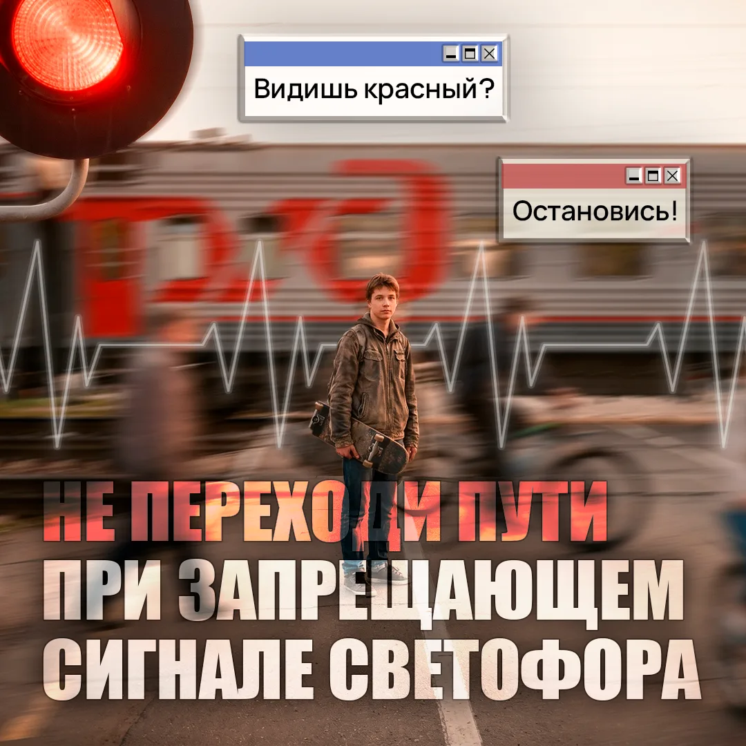 Железная дорога – зона повышенной опасности 🛑⁣