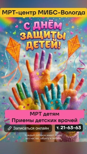 🎉С Днем защиты детей! 👦👧