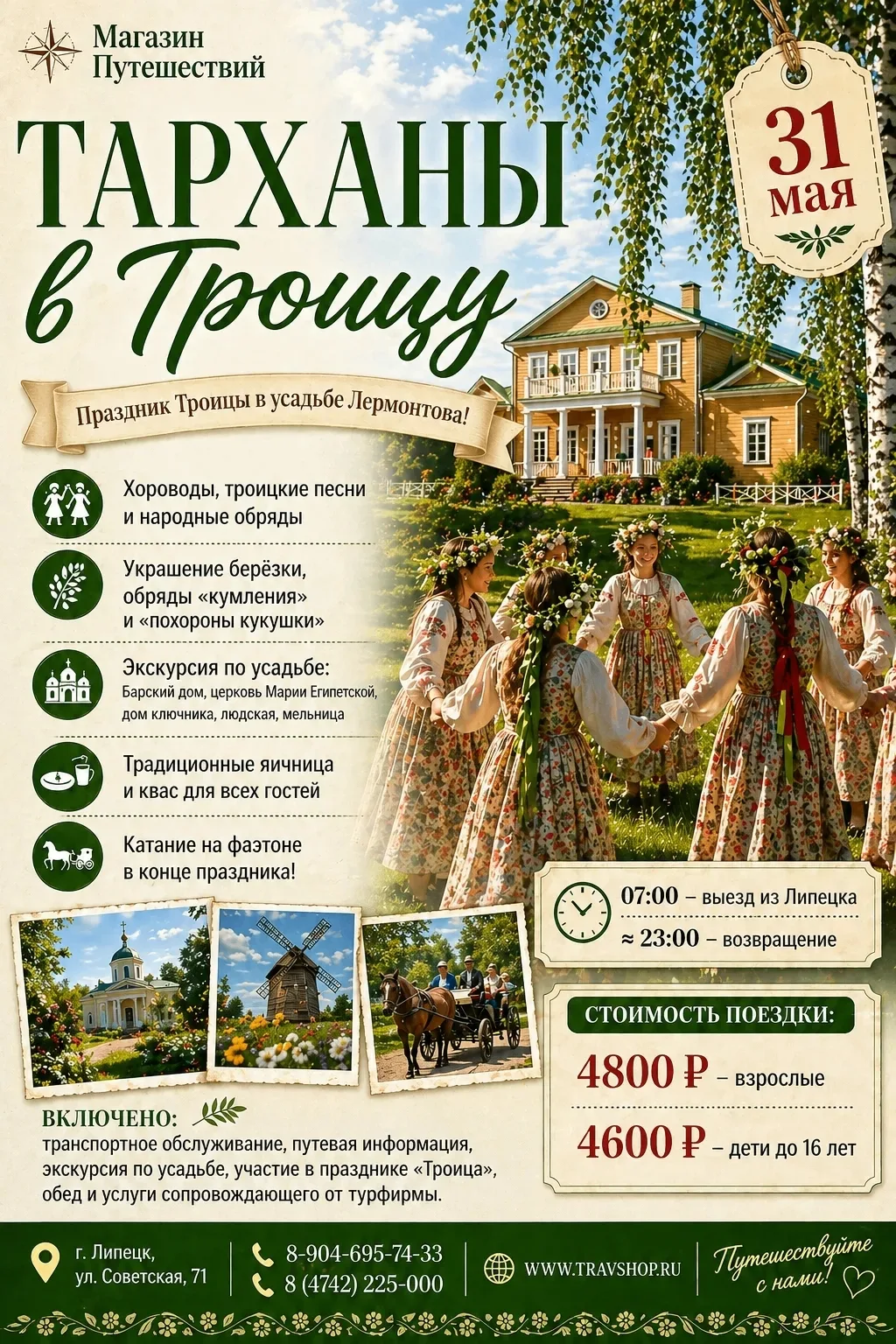 🌿 ТРОИЦА В ТАРХАНАХ — УЖЕ В ЭТО ВОСКРЕСЕНЬЕ!