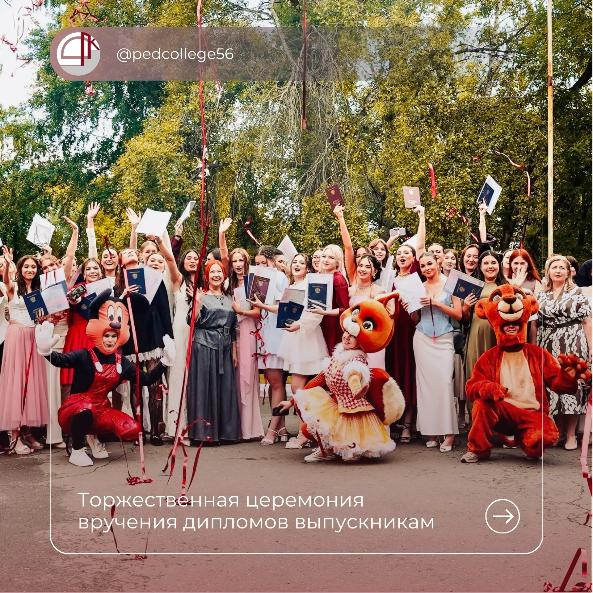 👏🏻ВЫПУСКНОЙ – 2026👏🏻

В Педагогическом колледже г. Оренбурга состоялось одно из самых долгожданн