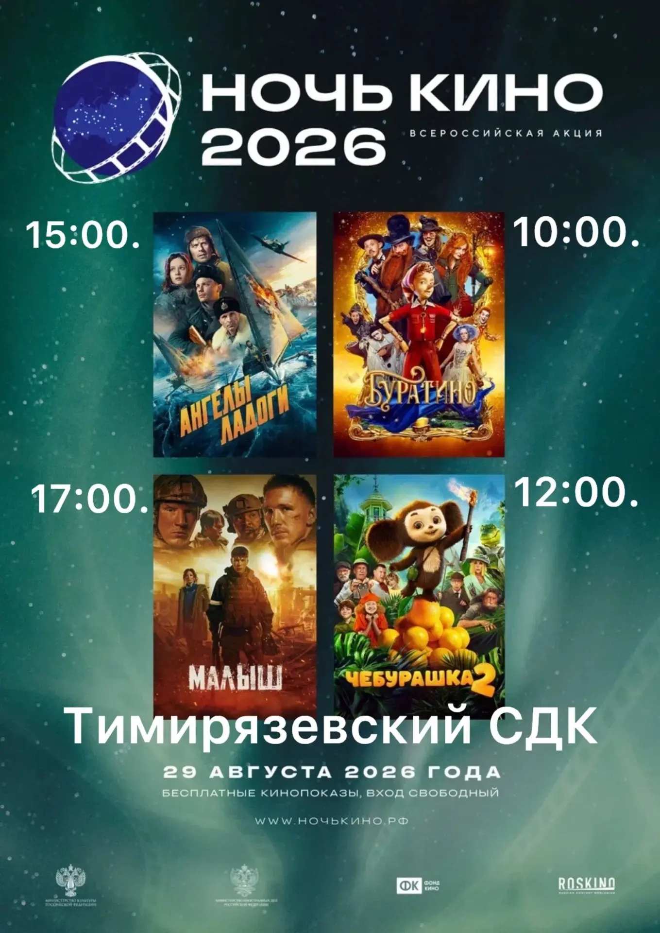 Тимирязевский СДК приглашает всех жителей и гостей с.Тимирязево