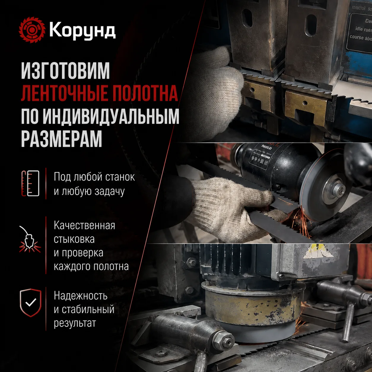 Ленточные пилы для любых производственных задач — в "Корунд"