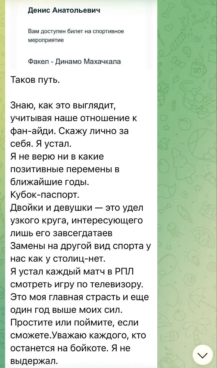 Заряжающий с трибуны воронежского Факела поделился новостью о получении фан-айди. Он отметил, что ус
