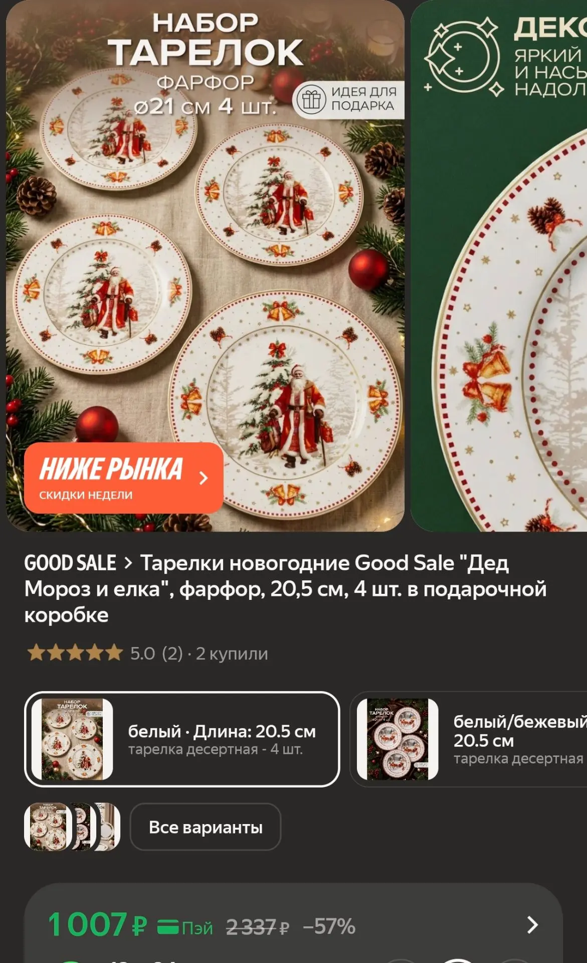 В наличии всего 7 наборов