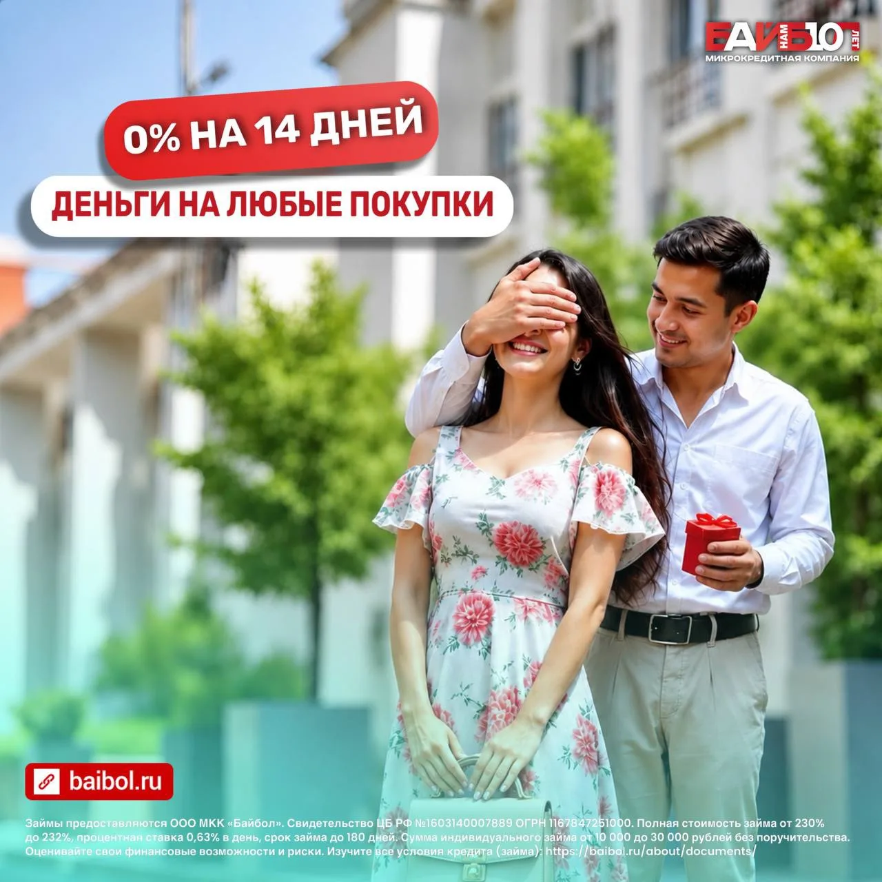 😍 Самое приятное в ЗАЙМЕ ПОД 0% — это отсутствие неприятных сюрпризов потом! 

✅ без переплат на 14
