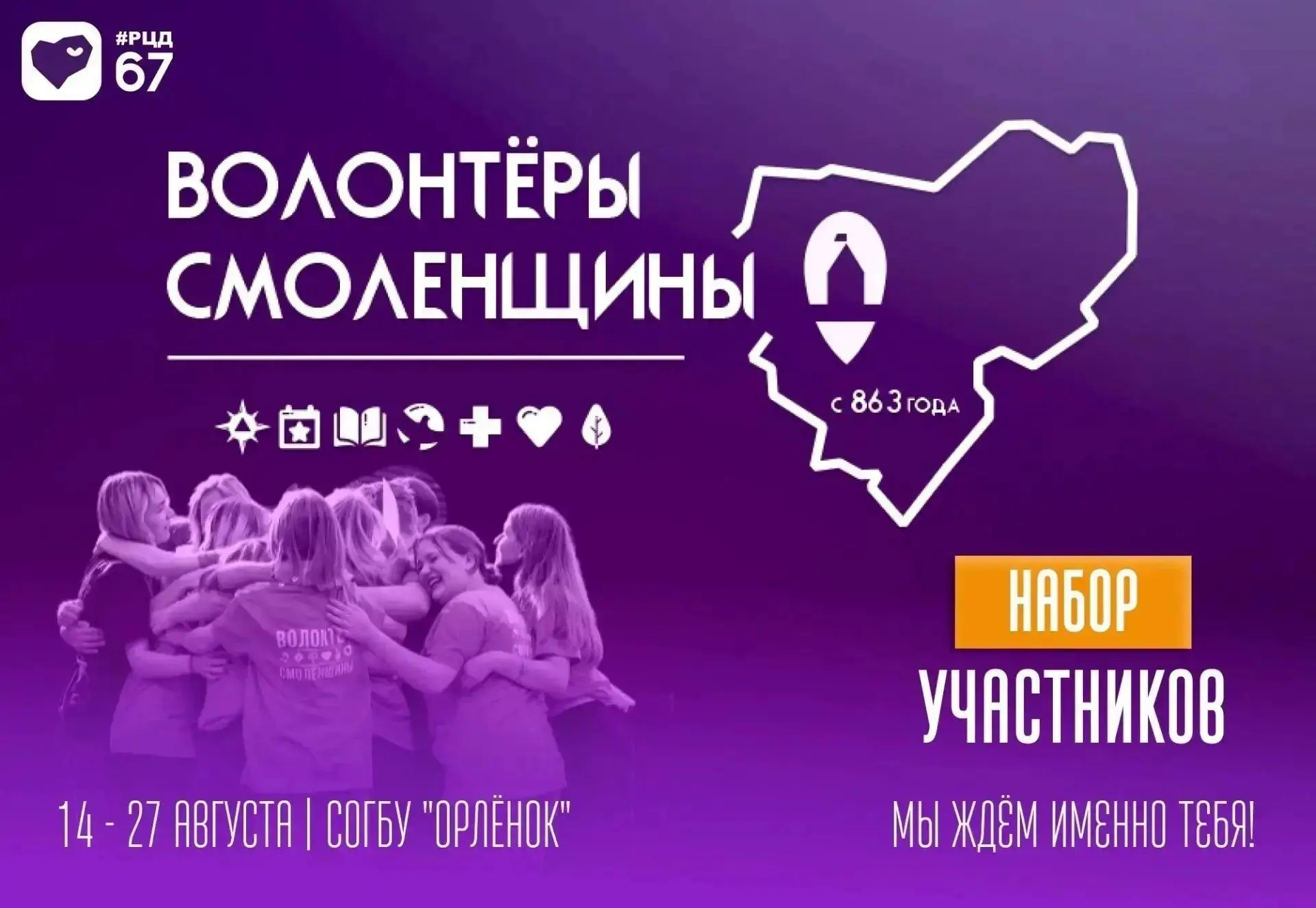 Вот и настало время, которого мы так ждали!
🤍 Друзья, с радостью объявляем старт набора участников 