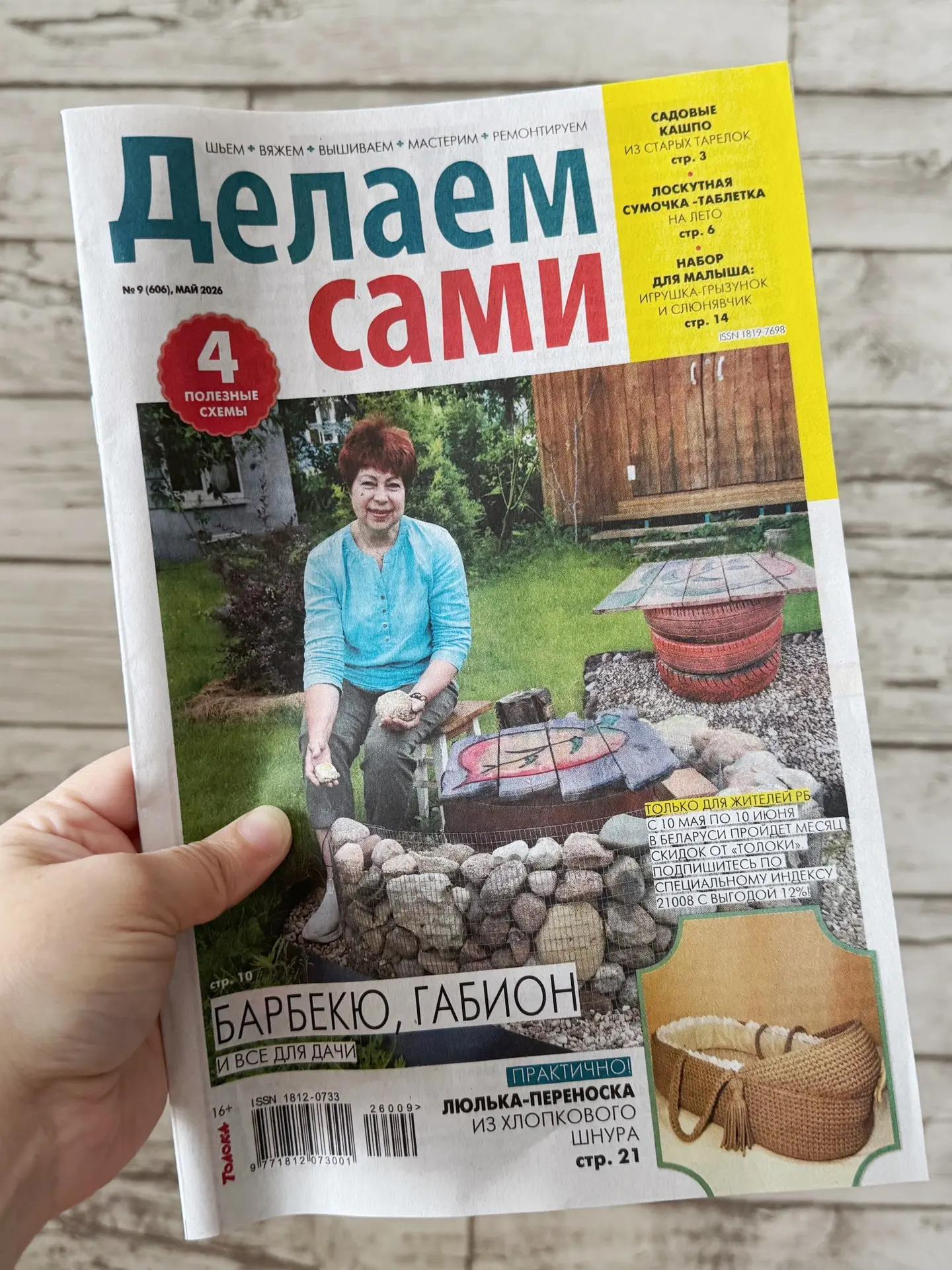 Вышло еще 2 номера журнала «Делаем сами» с моими мастер-классами внутри. Один из изданий  даже физич