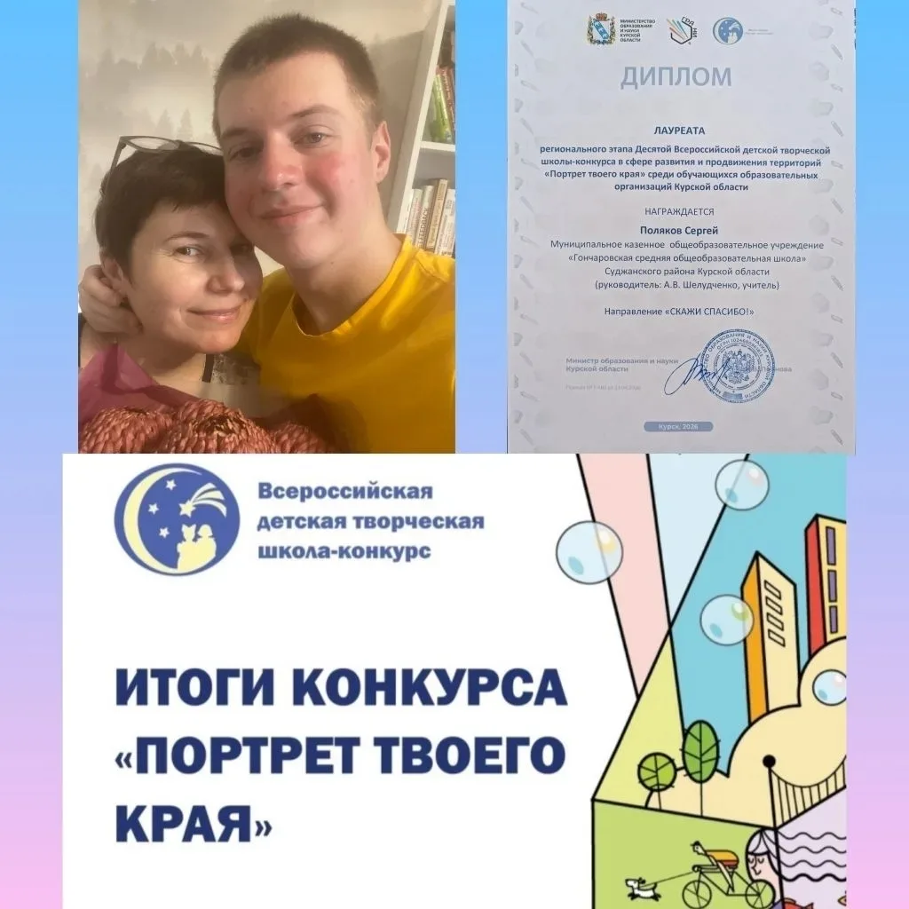 Ученик 11 Б класса Гончаровской школы Поляков Сергей — лауреат регионального этапа конкурса «Портрет