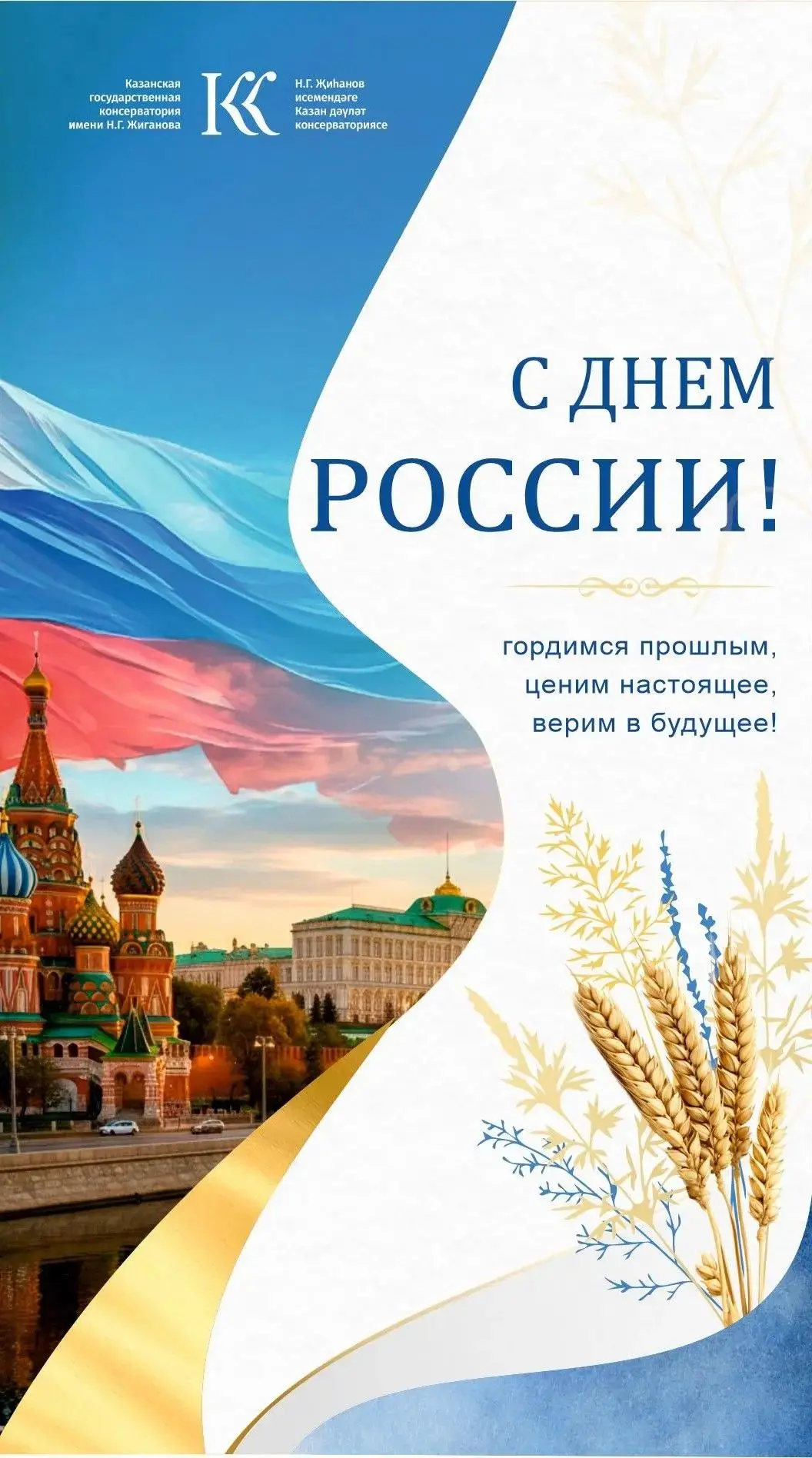 Уважаемые студенты, преподаватели и сотрудники Казанской консерватории! Напоминаем, что эта неделя п