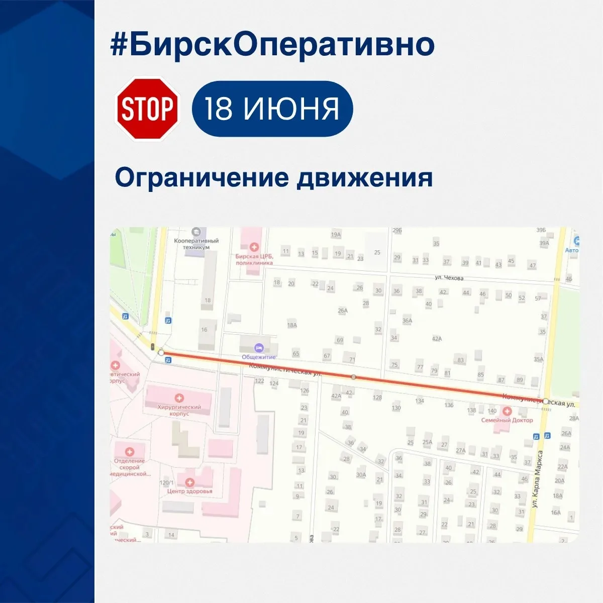 Внимание жителям и гостям города!

🚧  Завтра, 18 июня 2026 г. будет перекрыто движение автотранспор