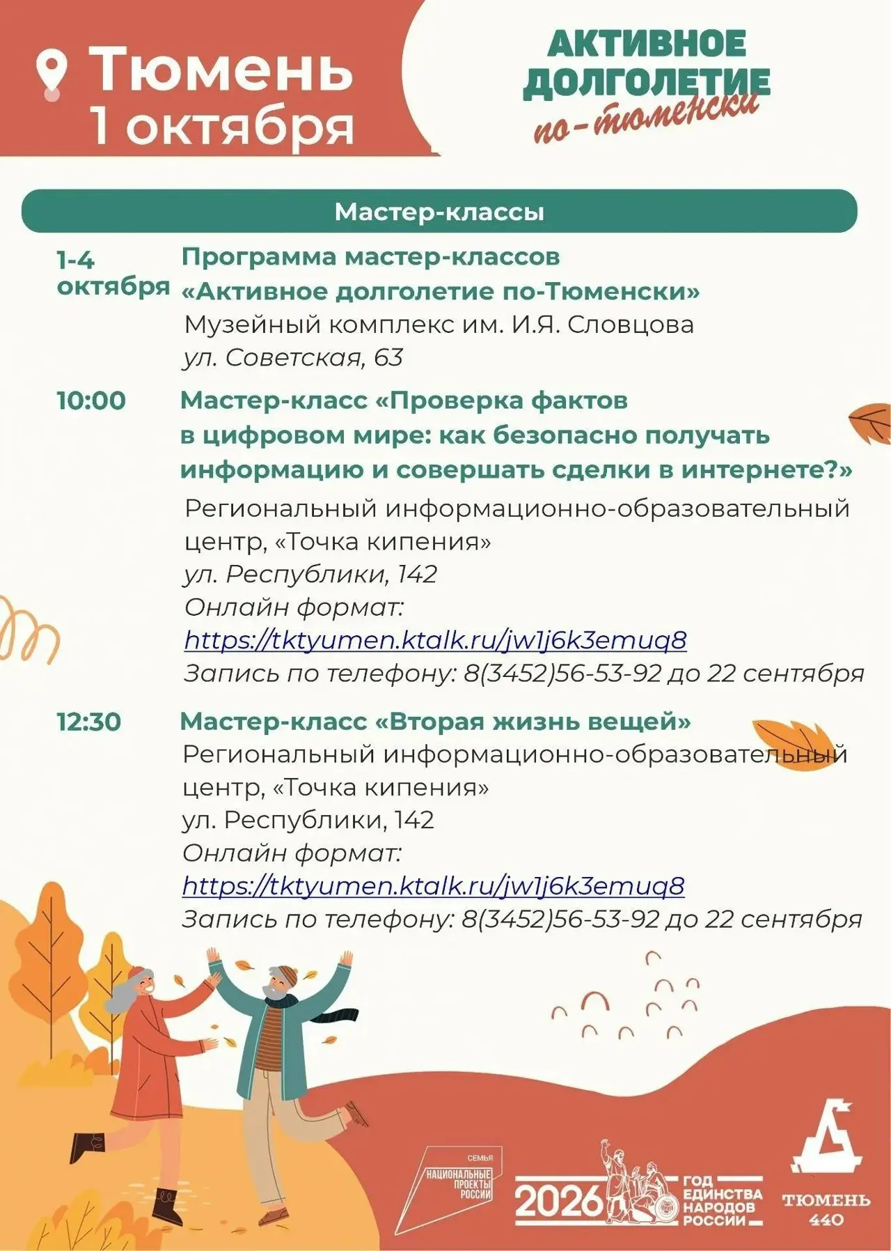 Тюменская область проведёт праздничные мероприятия ко Дню пожилых людей