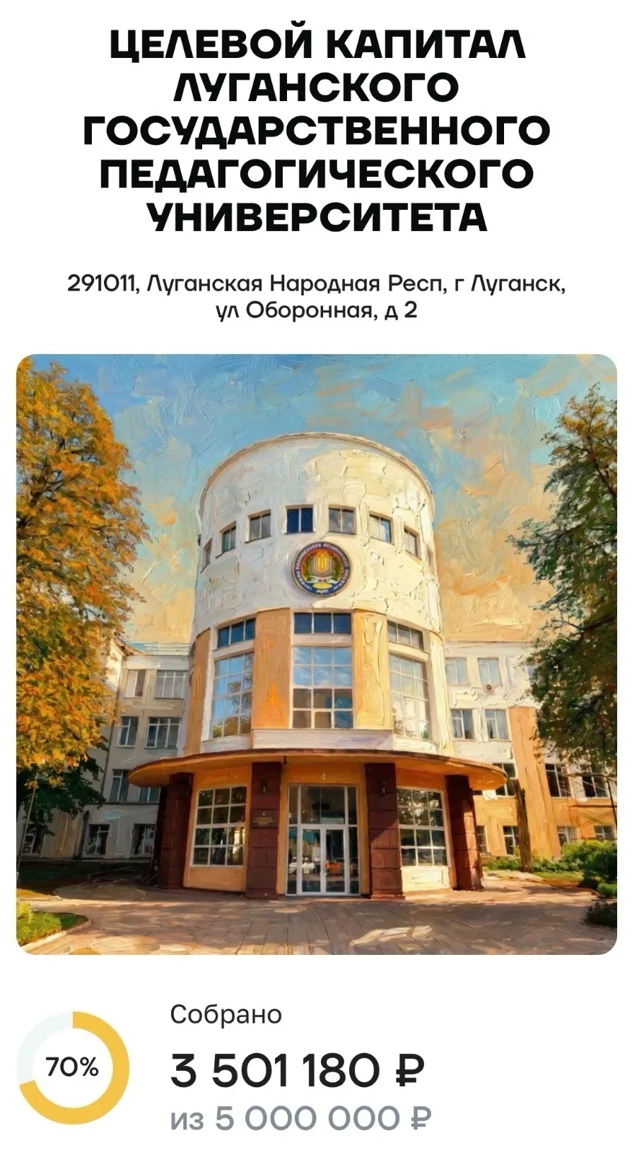 Луганский государственный педагогический университет запустил целевой капитал на федера...