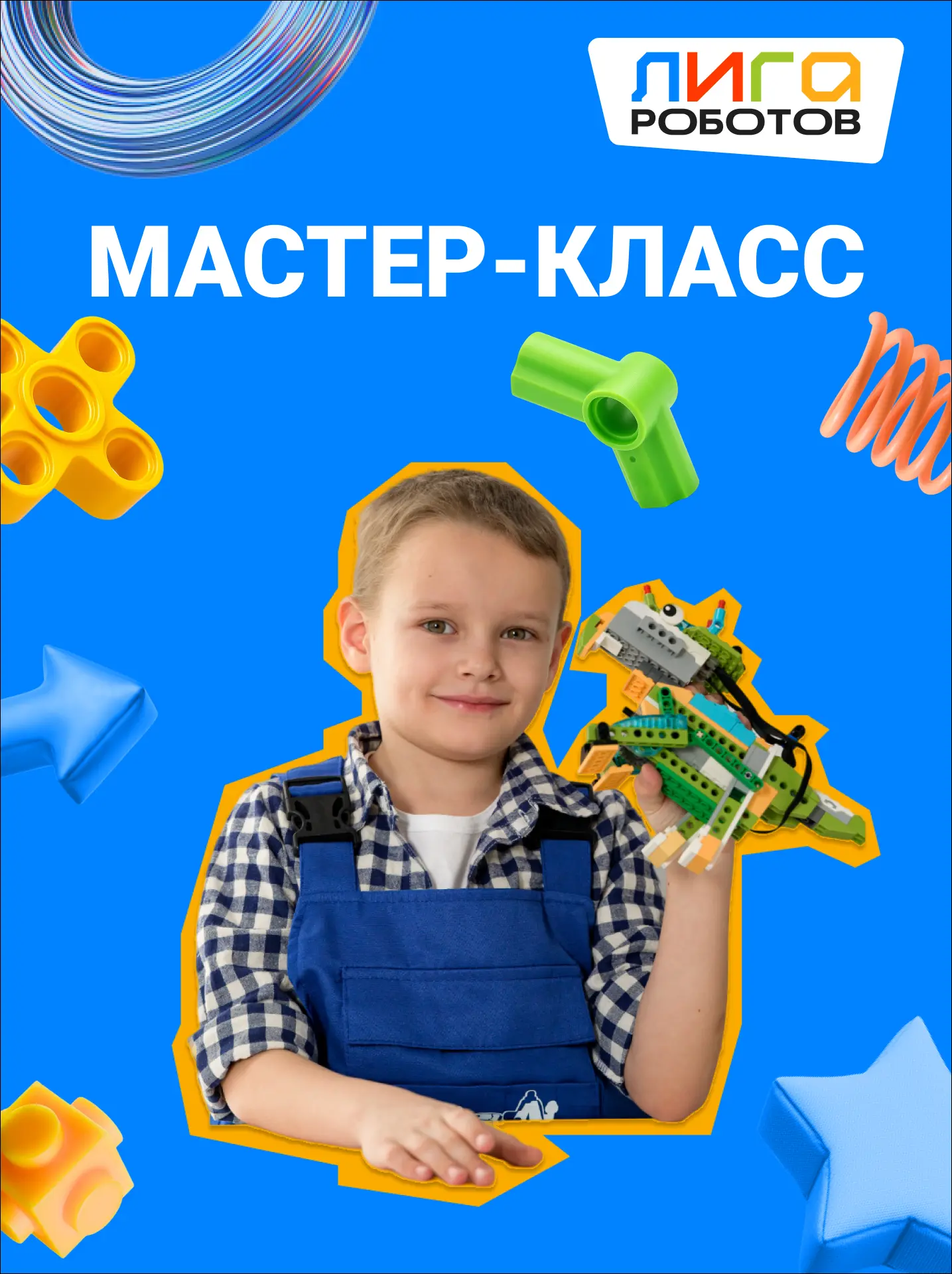 🔥 Подарите детям незабываемое лето с «Лигой Роботов»! 📣

☀️ Мы подготовили для школьных лагерей ос