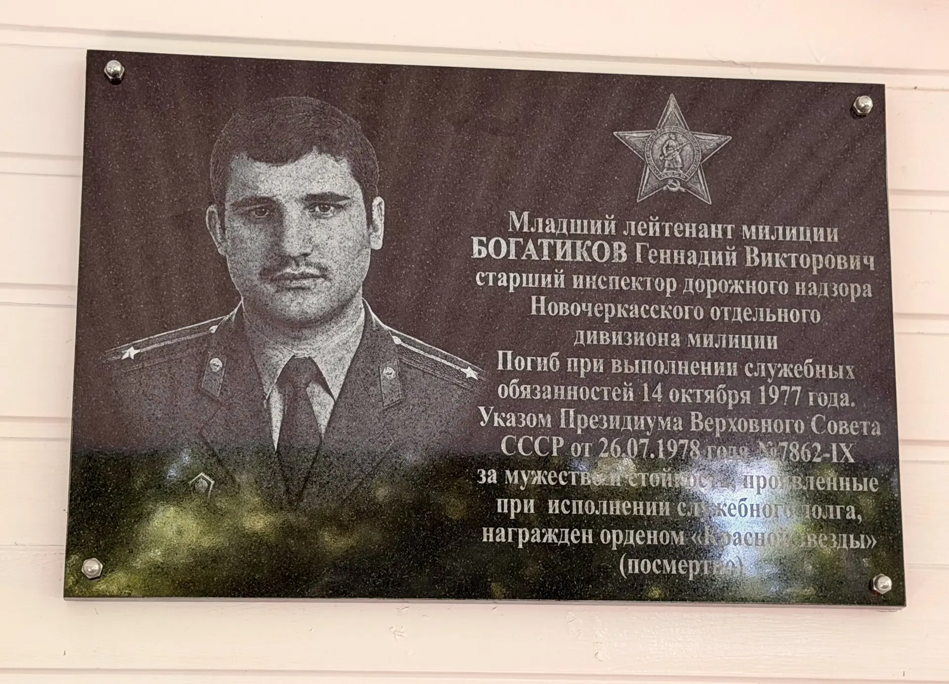 Школе № 6 присвоено имя его выпускника, старшего инспектора дорожного надзора Новочеркасского отдель