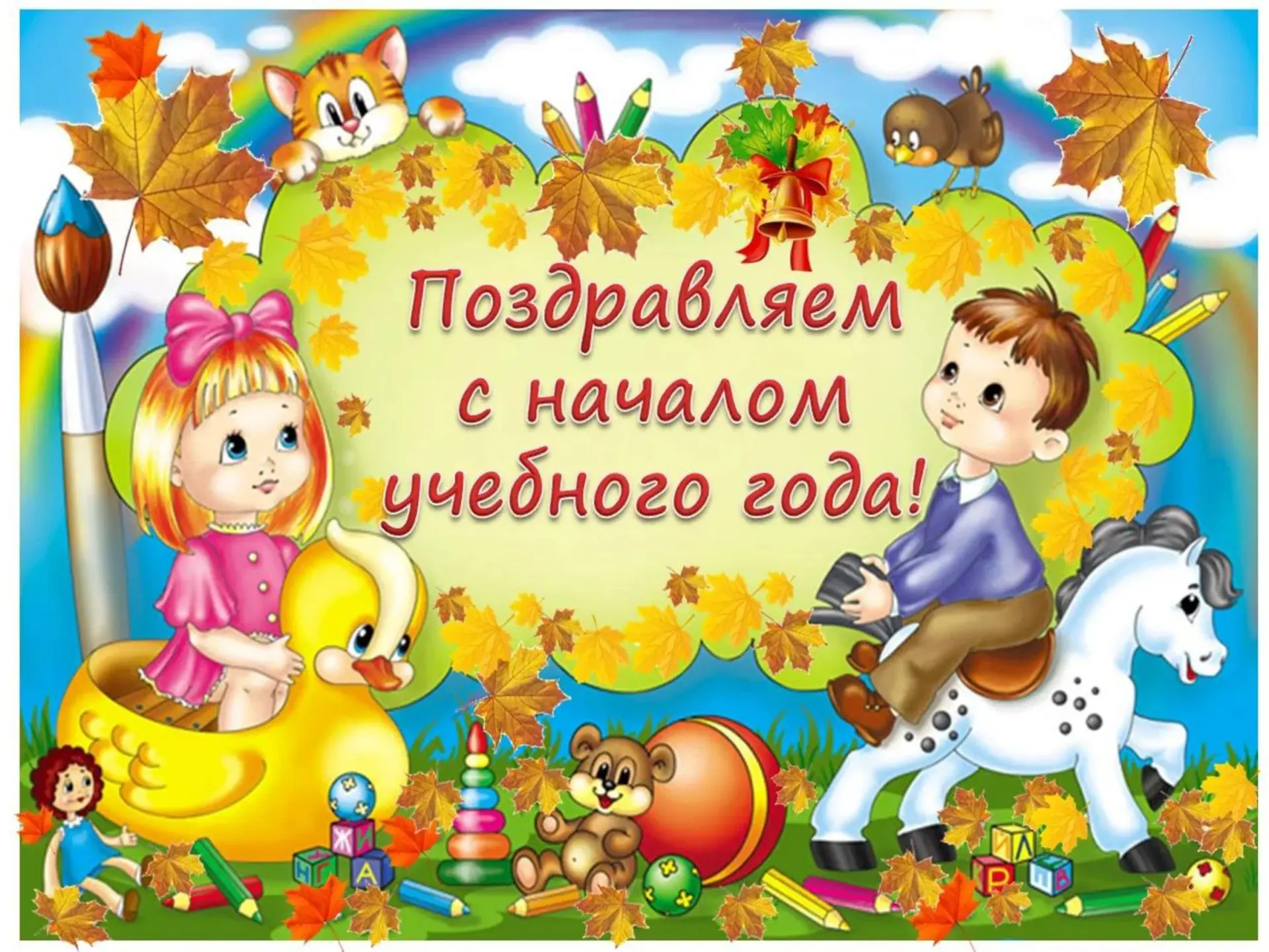 🎉 С Днём знаний, дорогие родители! 🎉