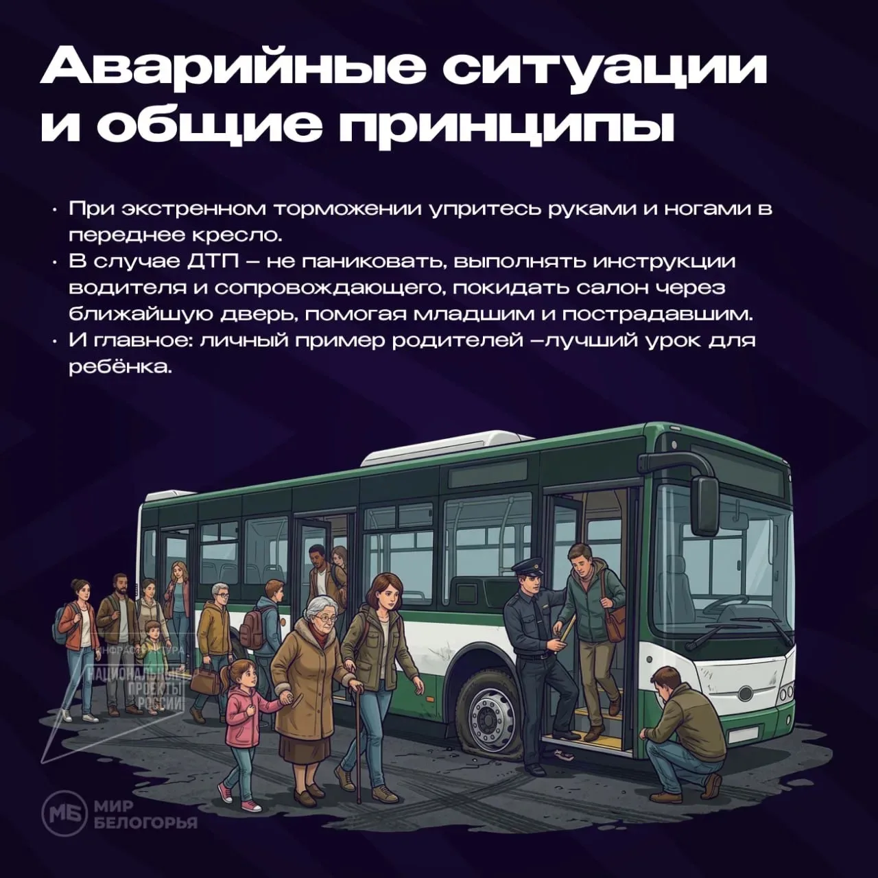 Правила поведения для детей в общественном транспорте 🚌