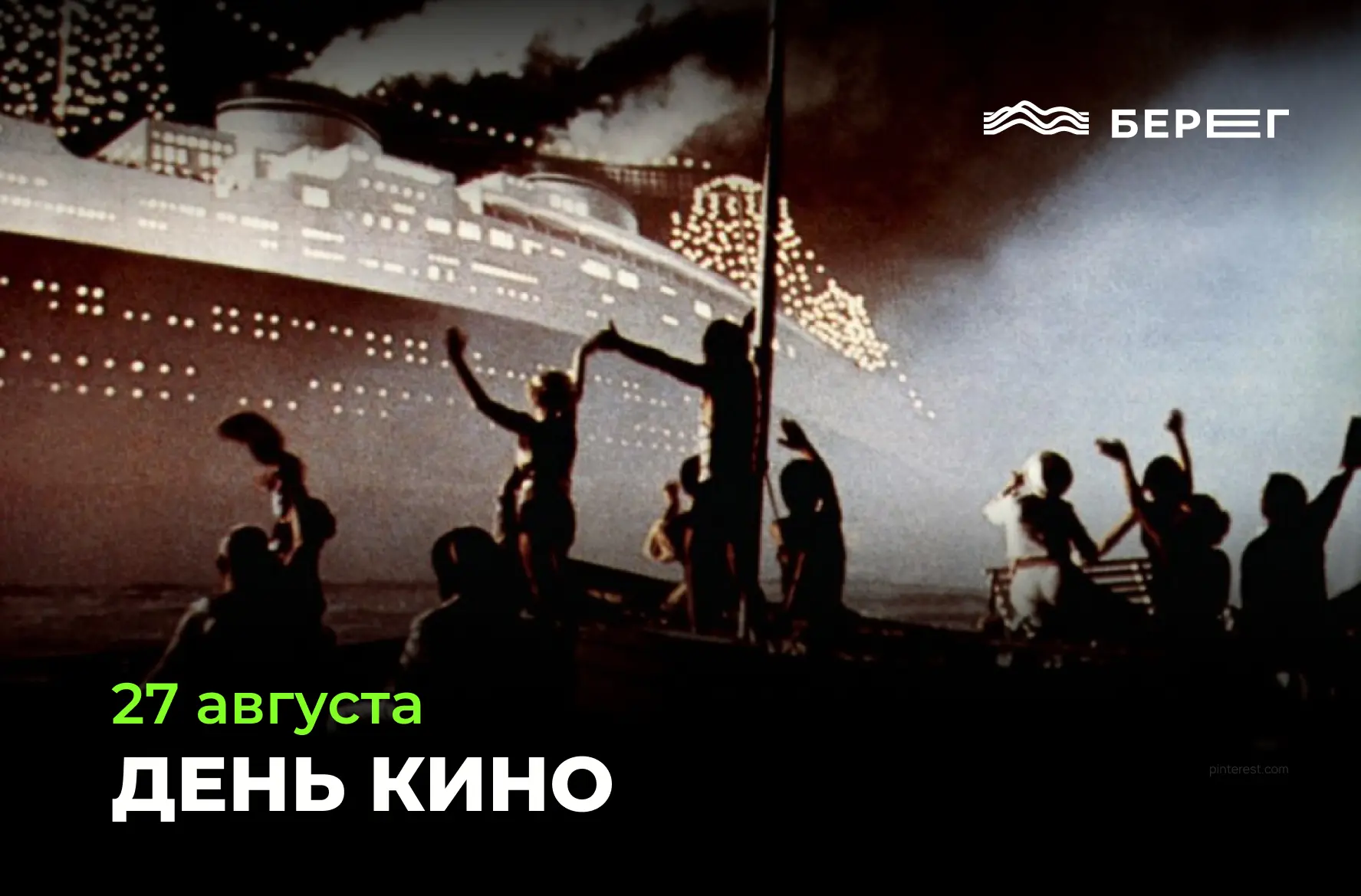 День кино