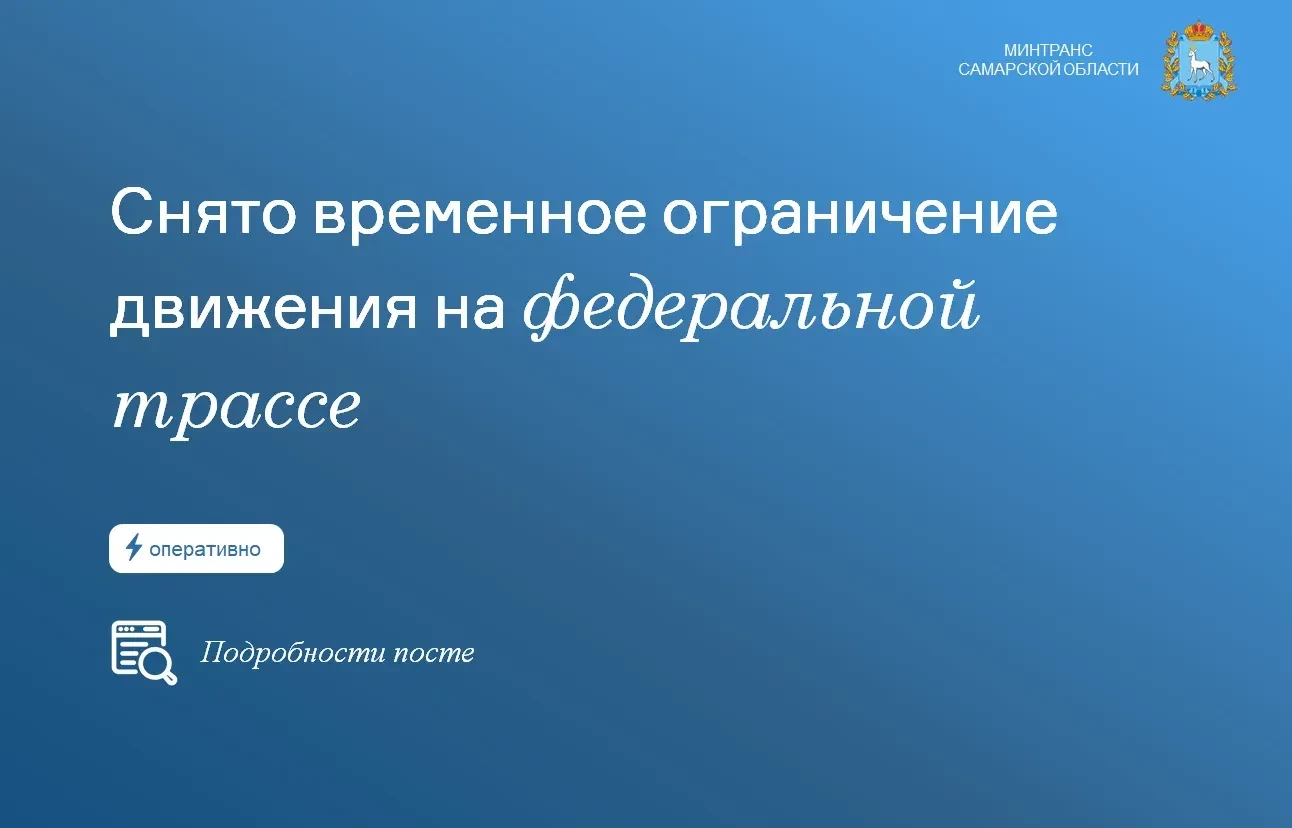 Внимание, ограничение движения на трассе М-5 «Урал» — подъезд к Оренбургу снято