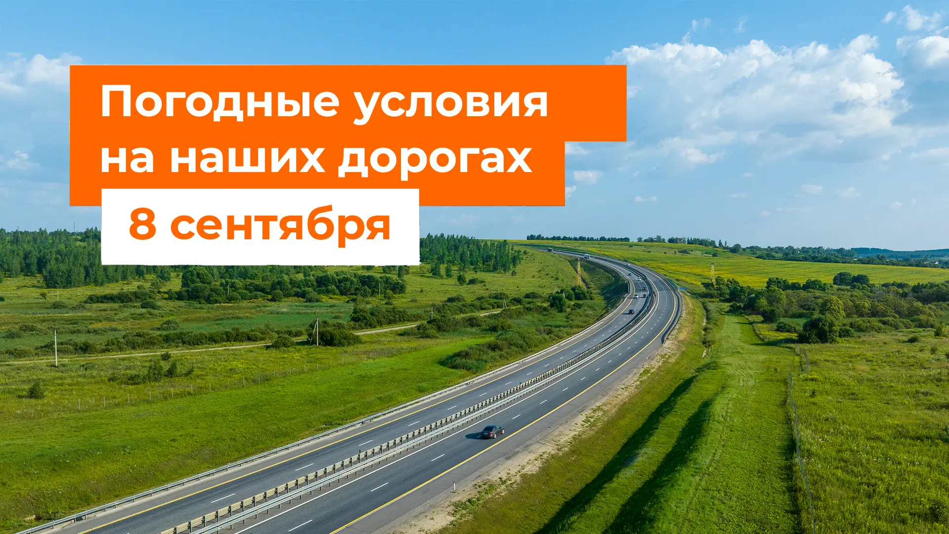 ☀️ М-1 «Беларусь», М-3 «Украина», М-4 «Дон», М-11 «Нева»