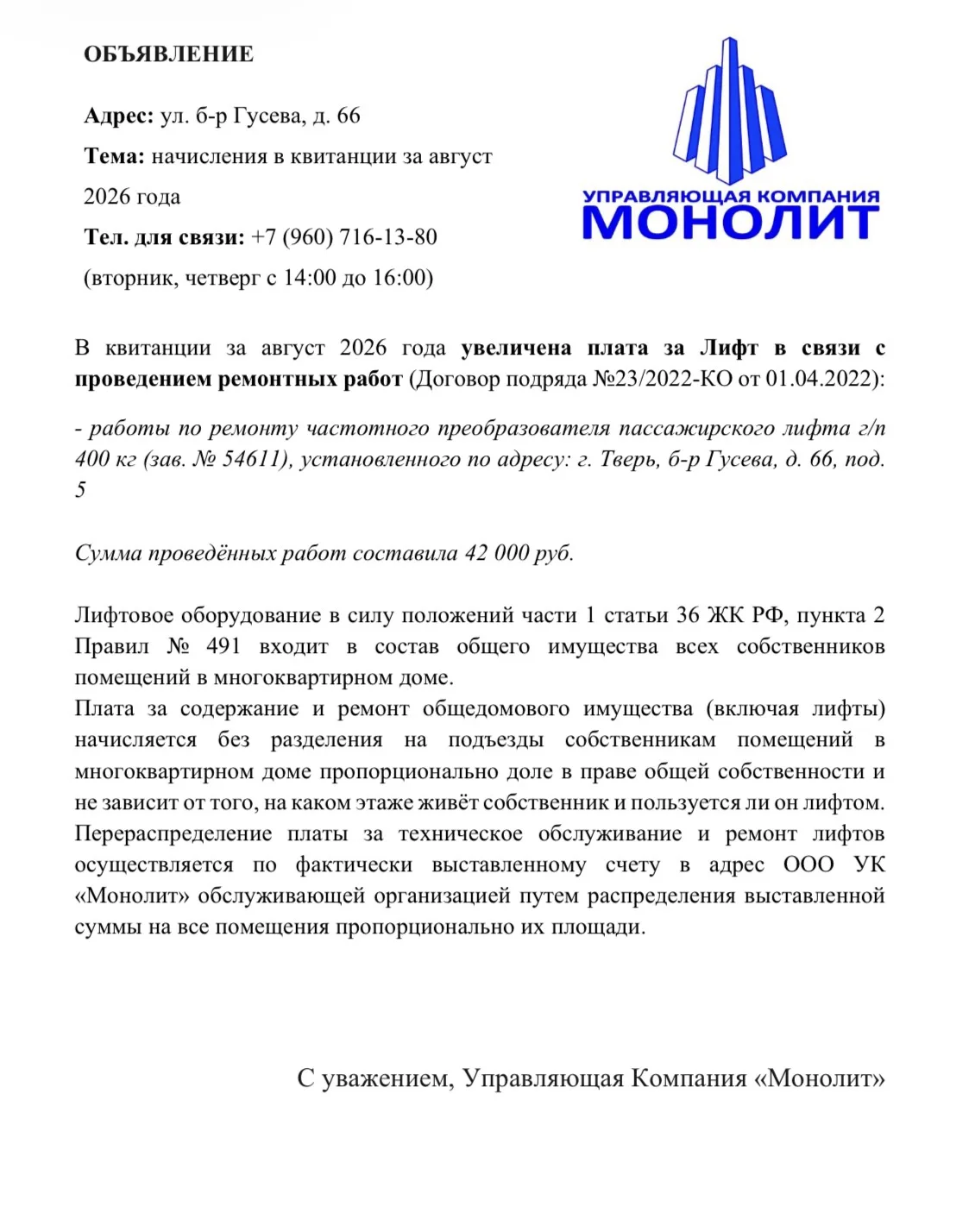 ✅ б-р Гусева, д. 66 ✅