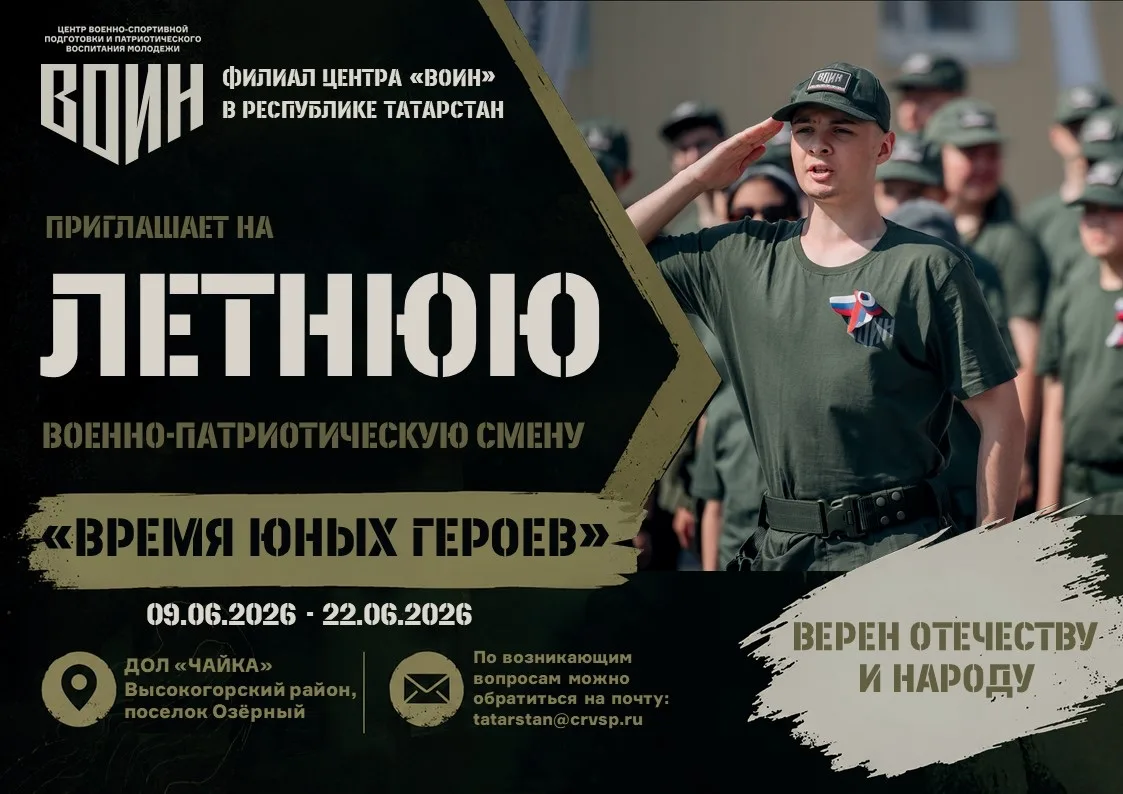 ПРИГЛАШАЕМ НА ЛЕТНЮЮ ЛАГЕРНУЮ СМЕНУ «ВРЕМЯ ЮНЫХ ГЕРОЕВ» 🔥