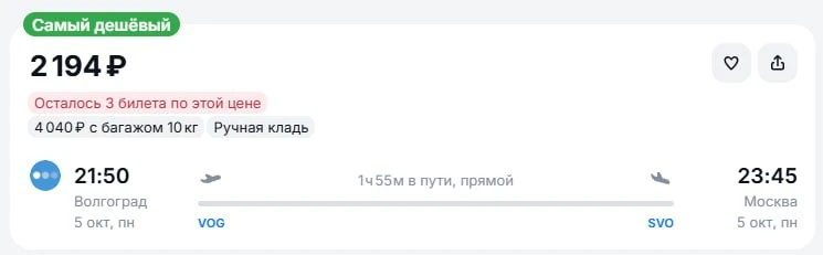Волгоград — Москва или Москва — Волгоград за 2.200руб в октябре