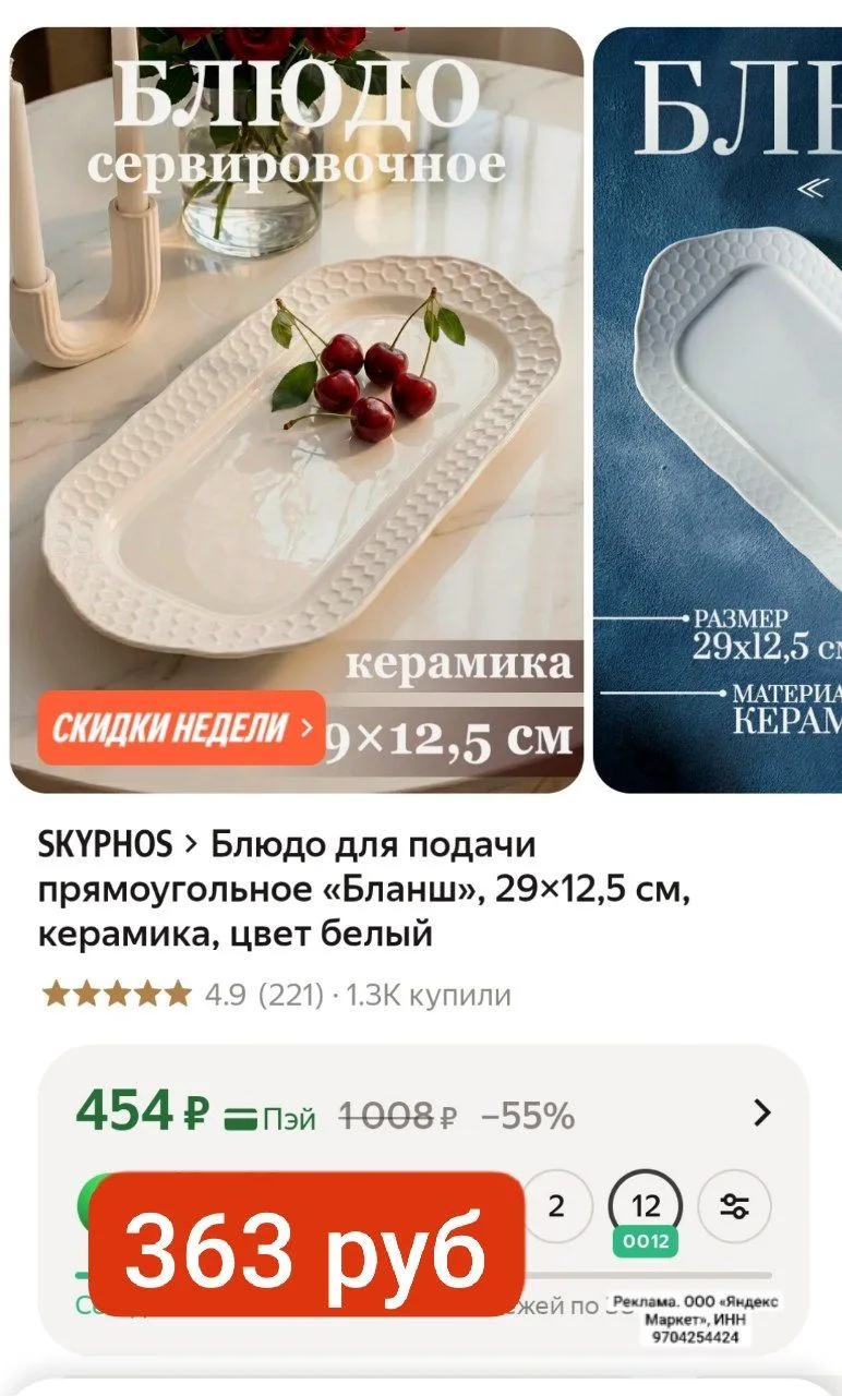 ШИКАРНОЕ БЛЮДО 363 руб
