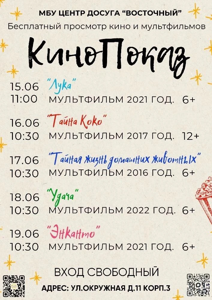 В Лобне пройдет неделя бесплатных кинопоказов

С 15 по 19 июня в Центре досуга «Восточный» городског