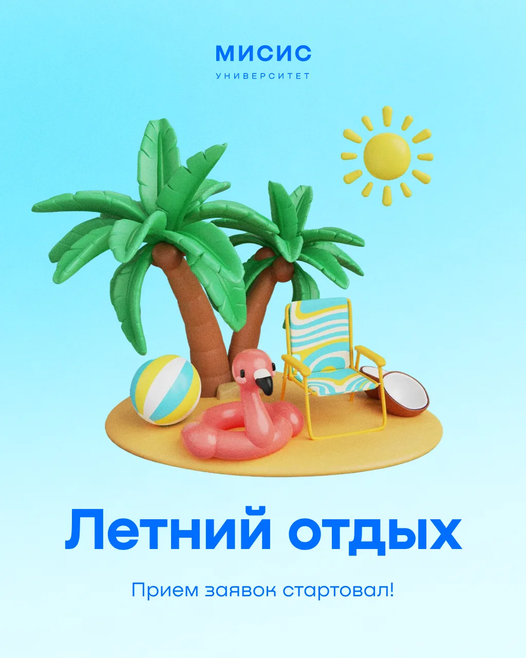 Дождались — стартовал прием заявок на летний отдых! ☀️