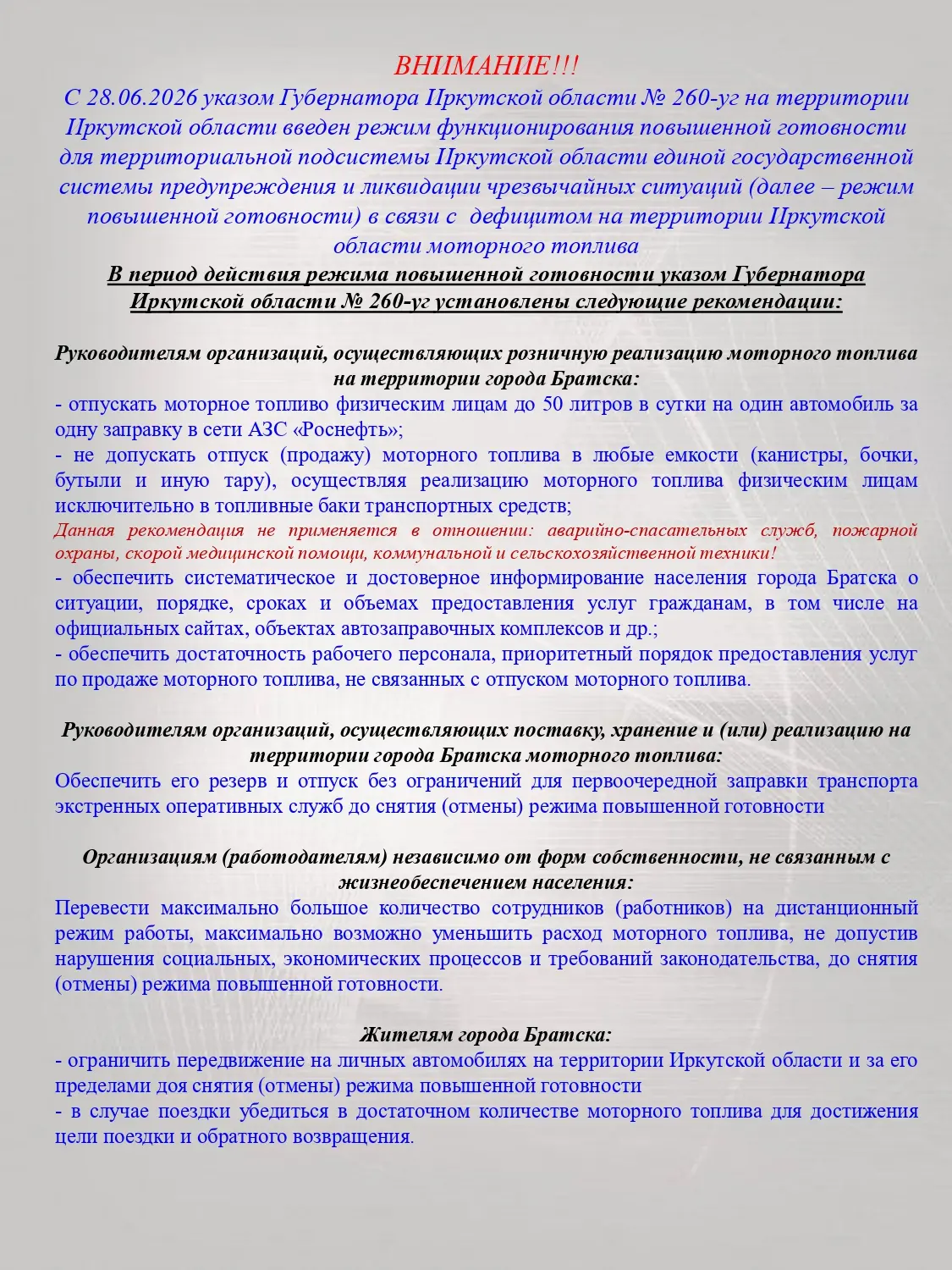 ❗ Памятка по режиму повышеной готовности
