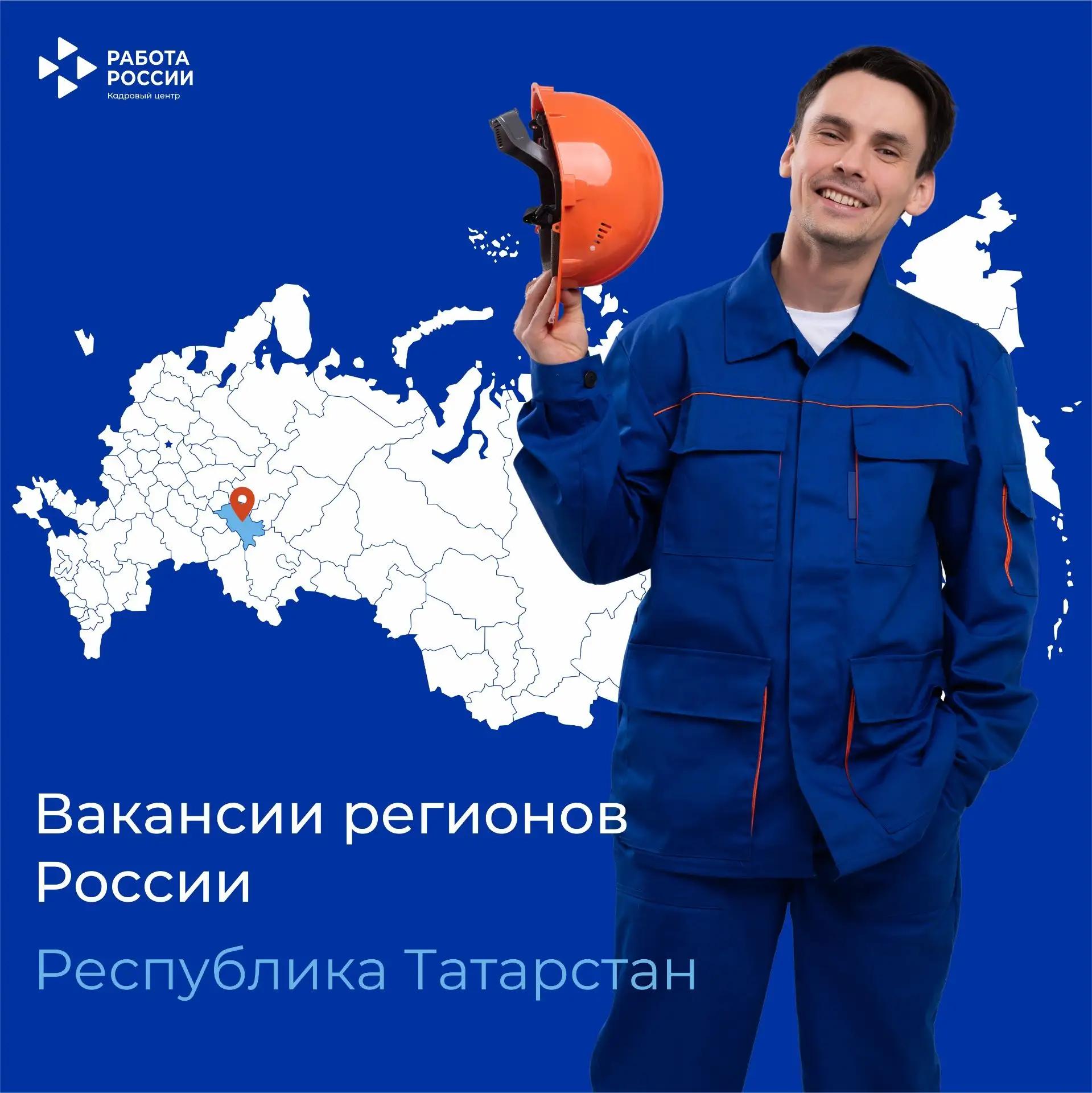 С рабочим приветом из Татарстана!