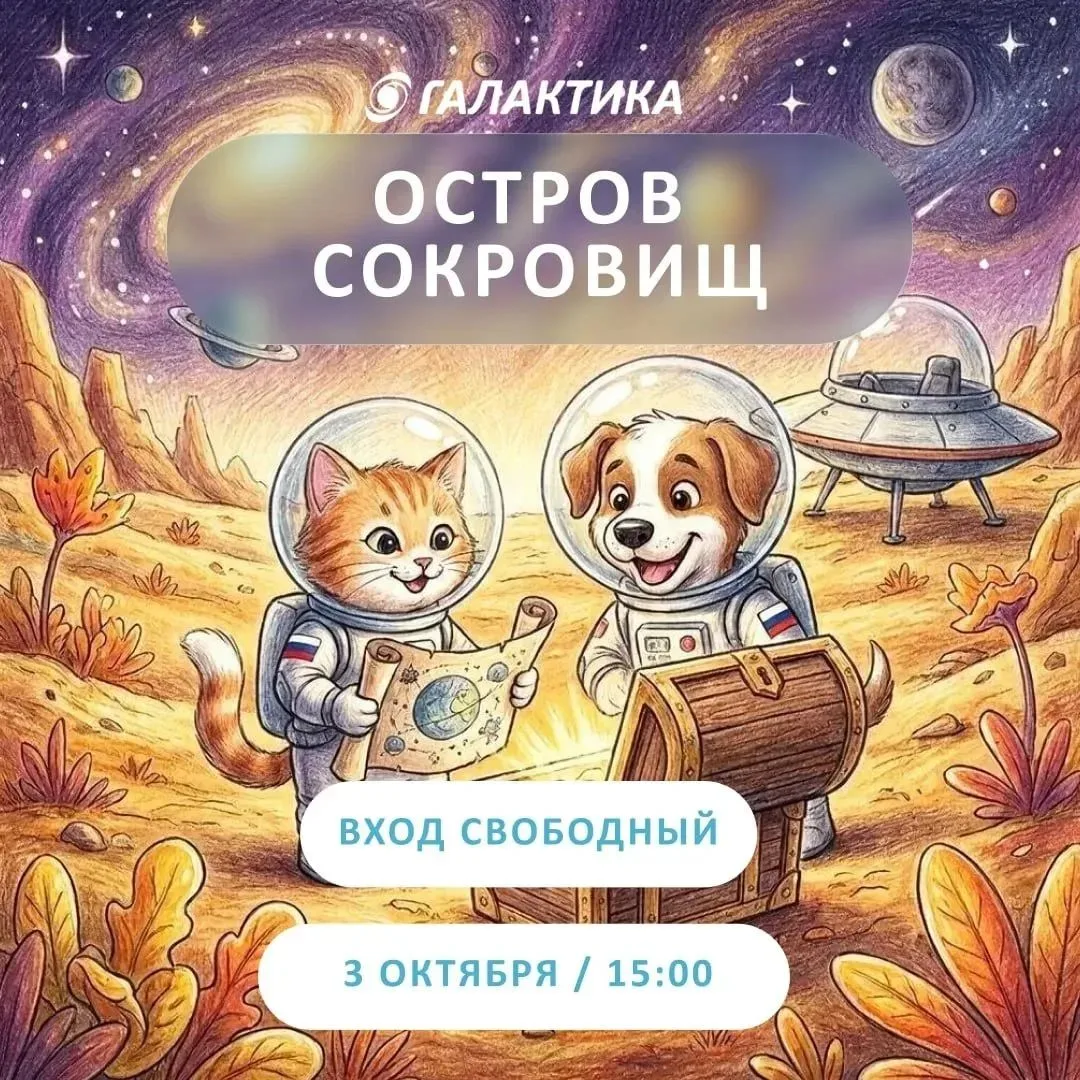 Детский день «Остров сокровищ»