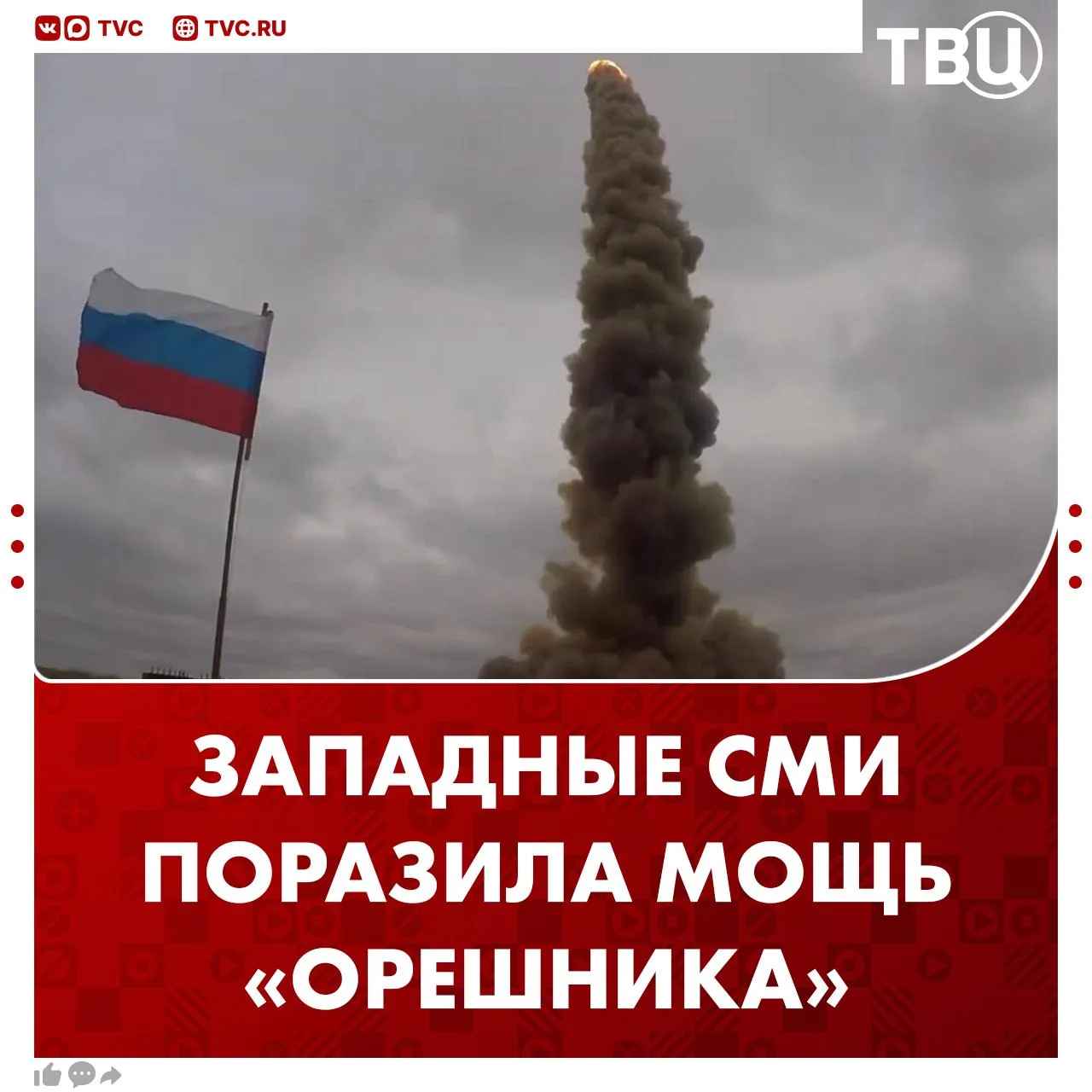 Западные СМИ шокированы мощью «Орешника»  Газета The Telegraph назвала ракету оружием, движущимся в 
