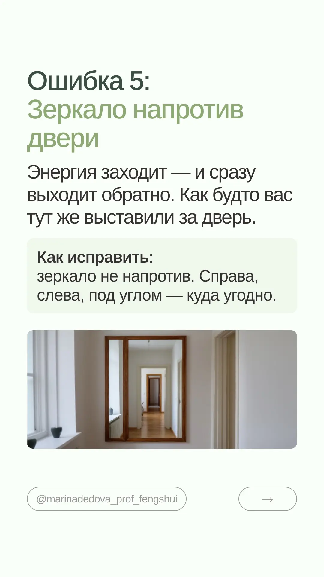 6 ошибок у входной двери: быстрая диагностика по фэншуй  Входная дверь — не просто вход. Это первое 