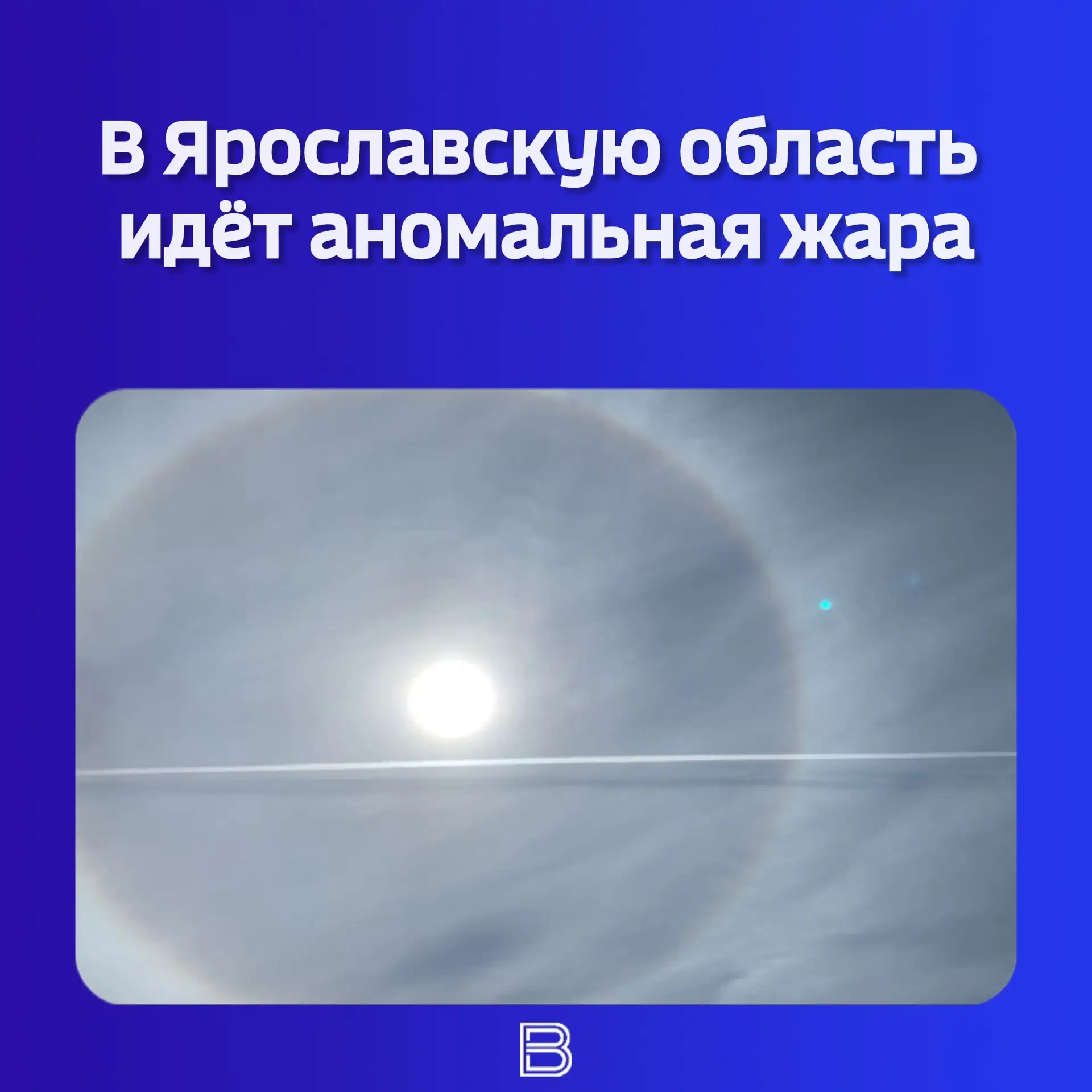 🌡️ Экстренное предупреждение выпустило региональное управление МЧС.  💭 По прогнозам специалистов, 📆 